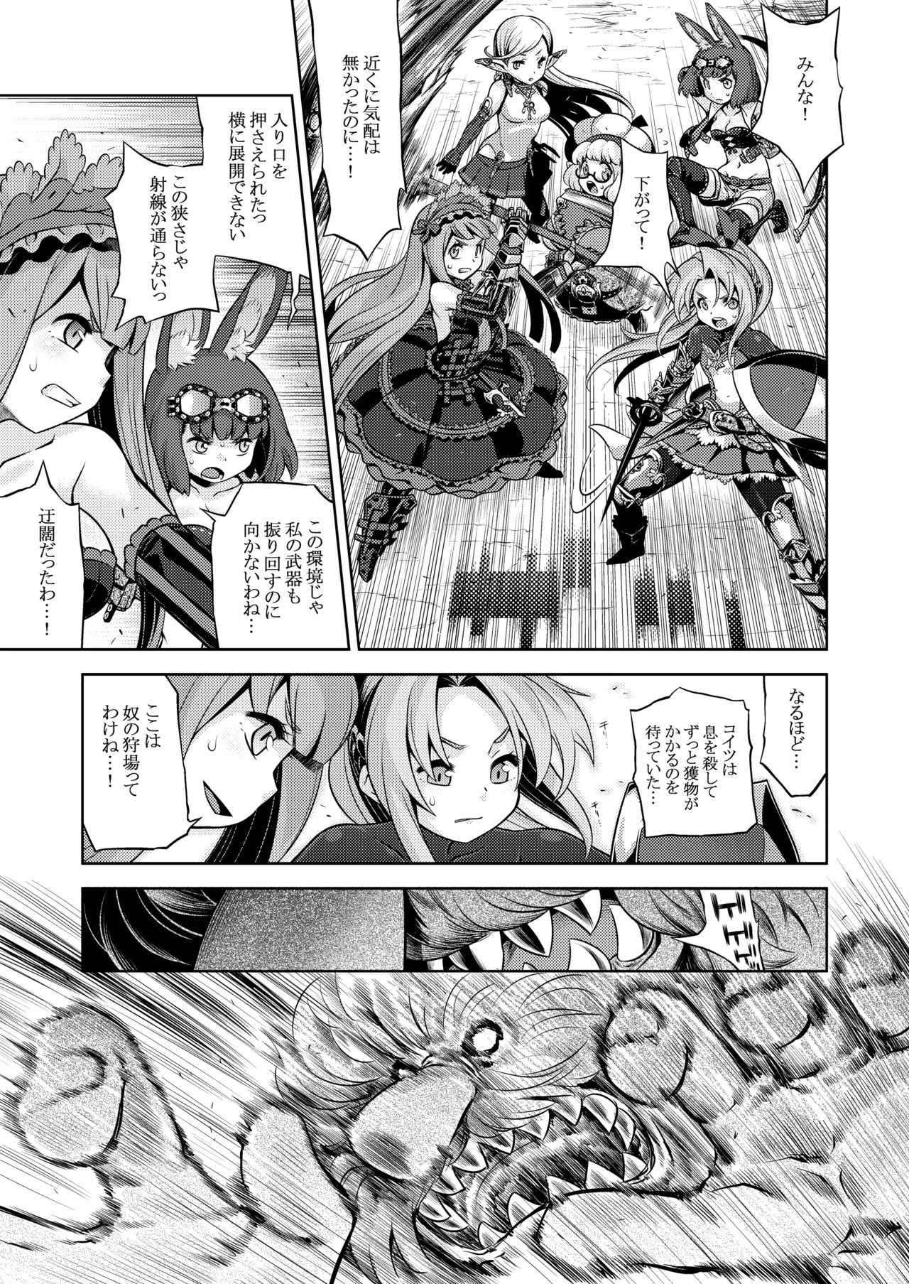 世界樹のあのね5総集編 Page.215