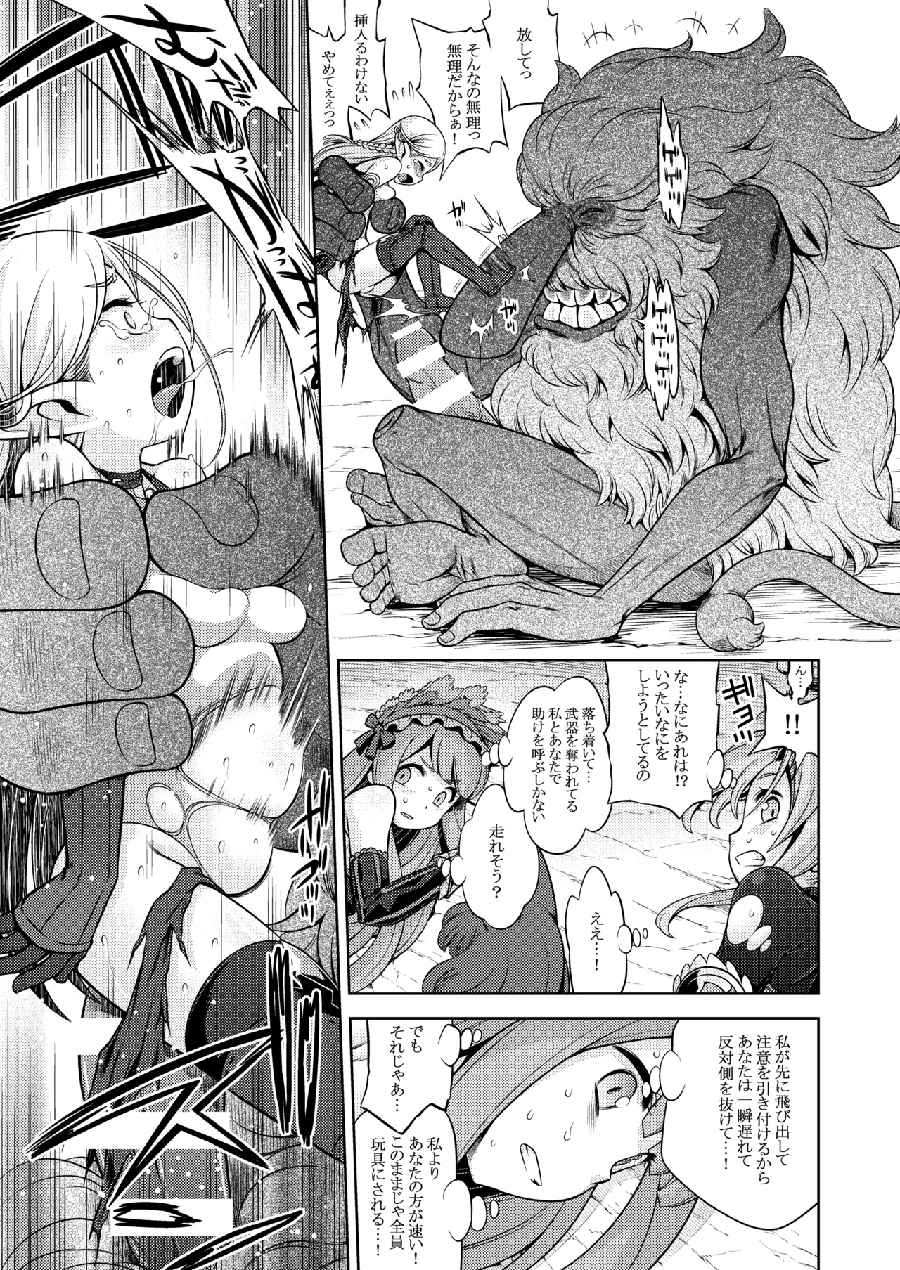 世界樹のあのね5総集編 Page.217