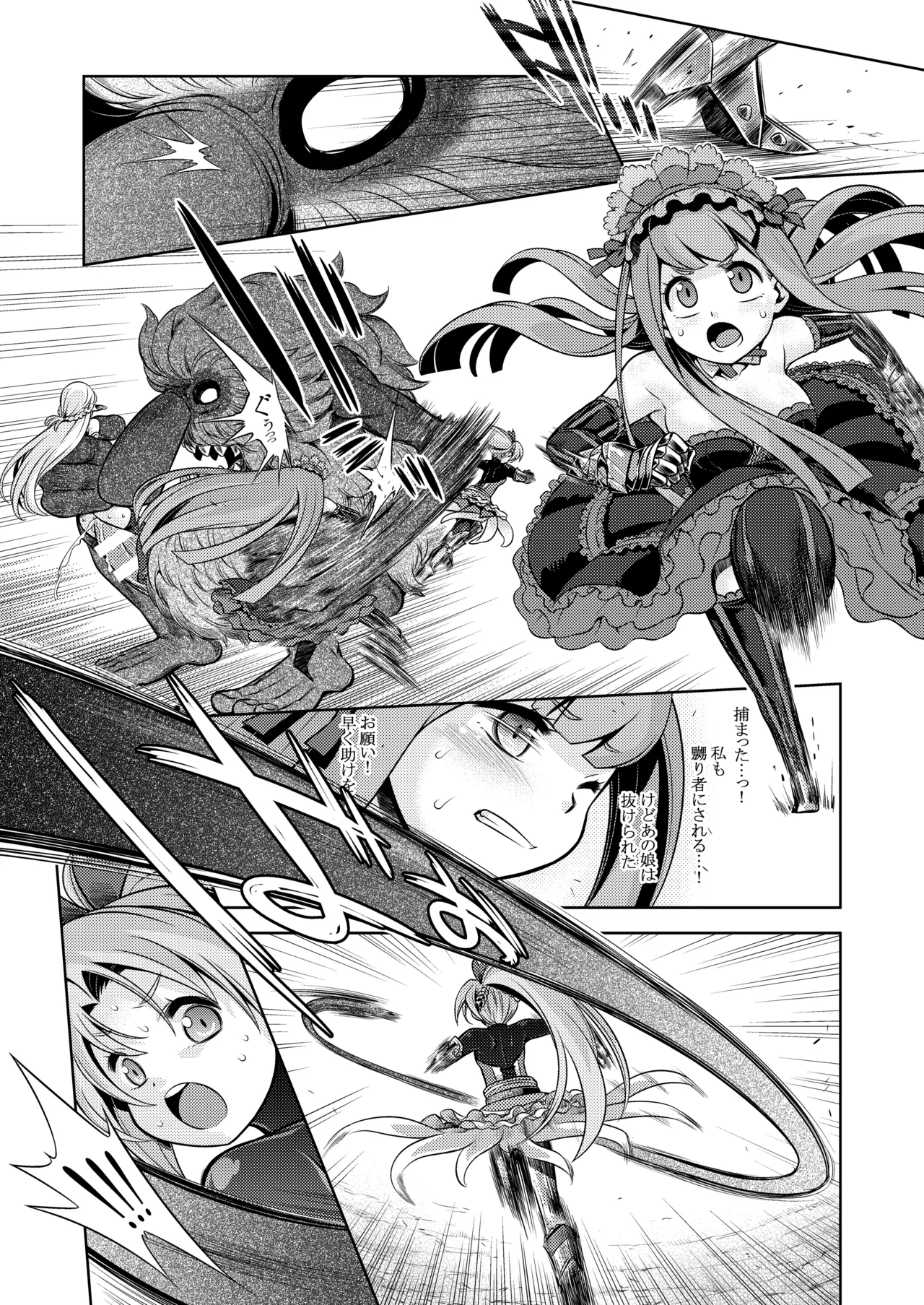 世界樹のあのね5総集編 Page.218