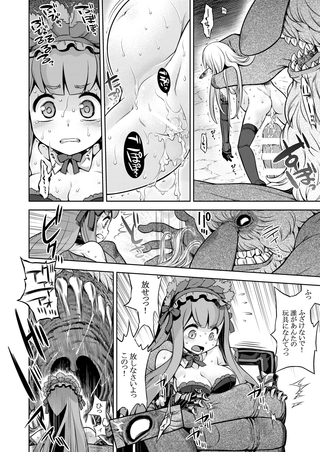 世界樹のあのね5総集編 Page.222