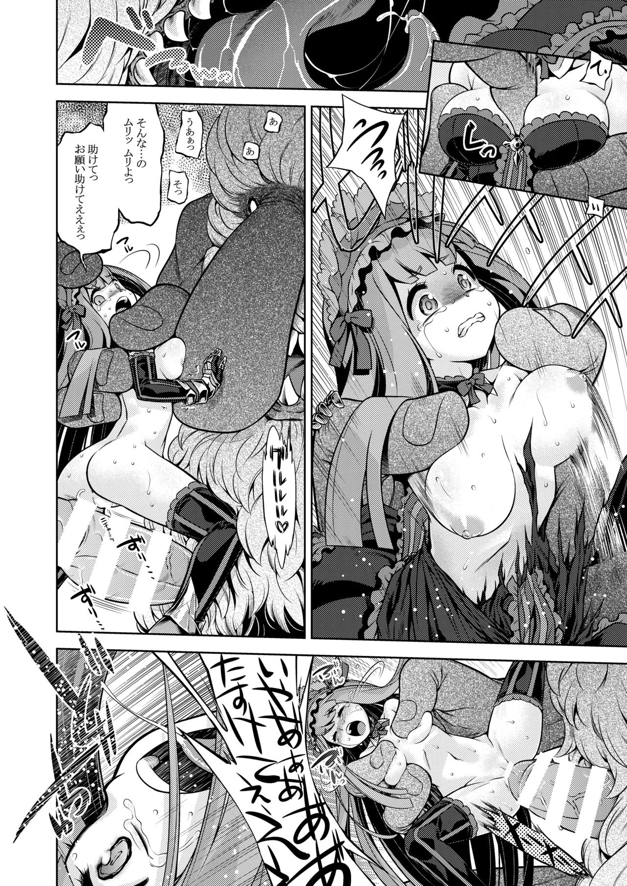 世界樹のあのね5総集編 Page.224