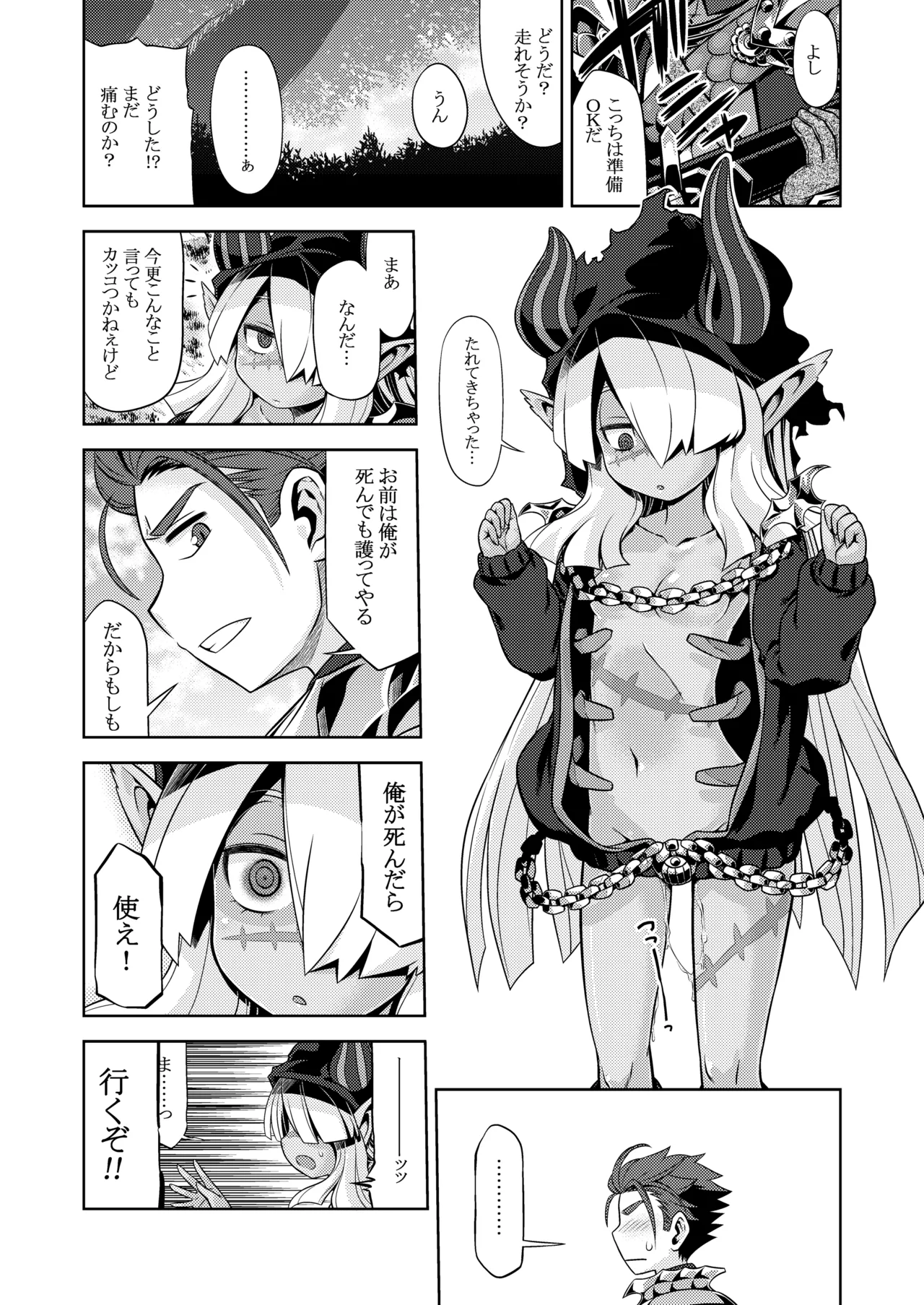 世界樹のあのね5総集編 Page.28