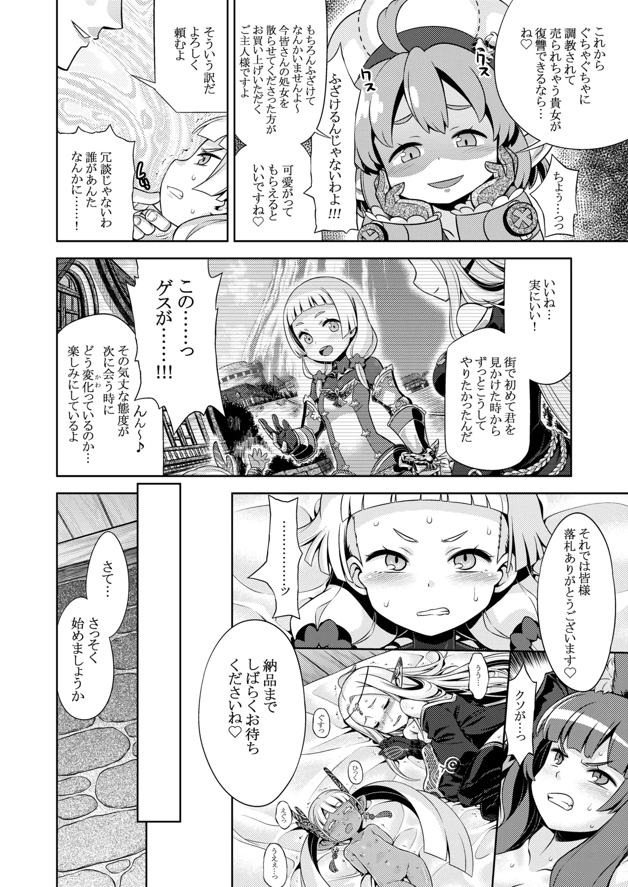 世界樹のあのね5総集編 Page.36