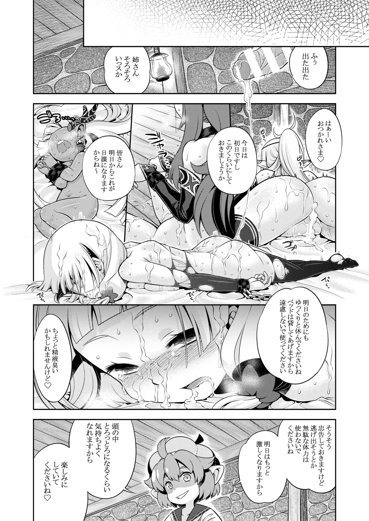 世界樹のあのね5総集編 Page.53
