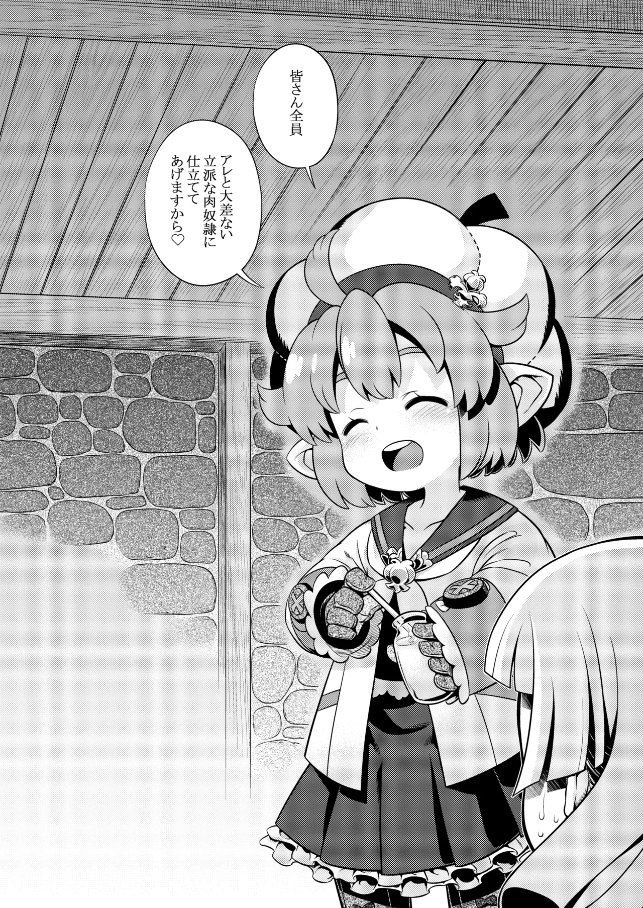 世界樹のあのね5総集編 Page.64