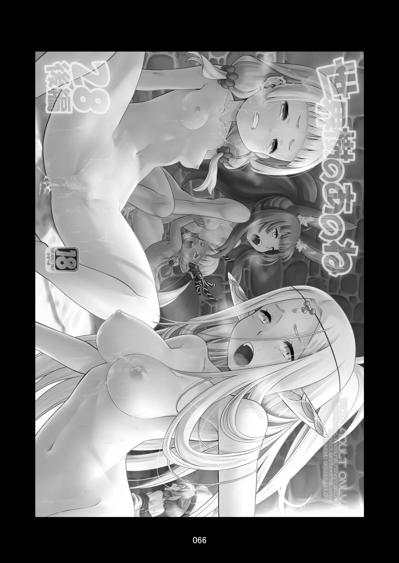 世界樹のあのね5総集編 Page.66