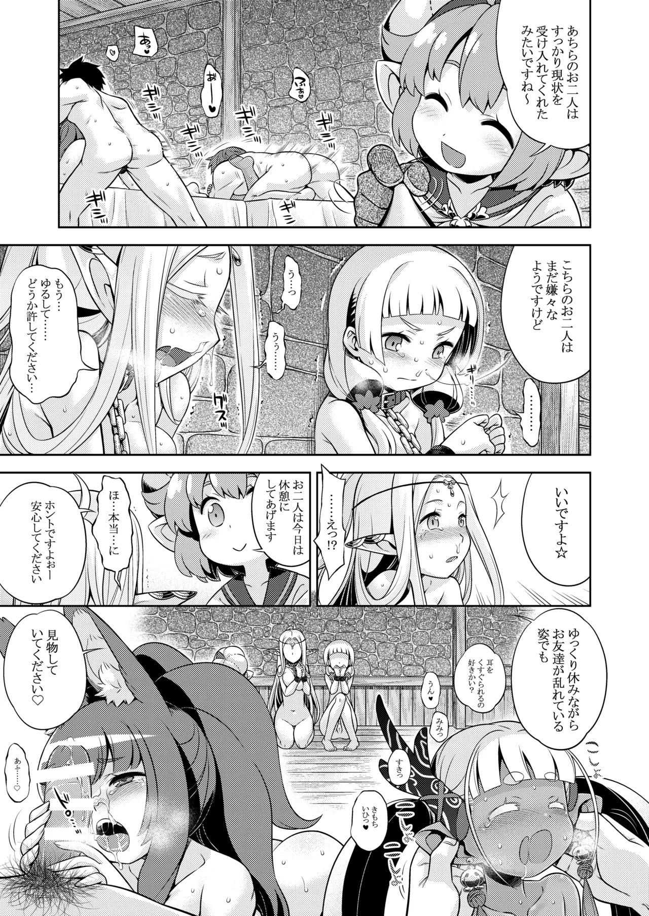 世界樹のあのね5総集編 Page.69