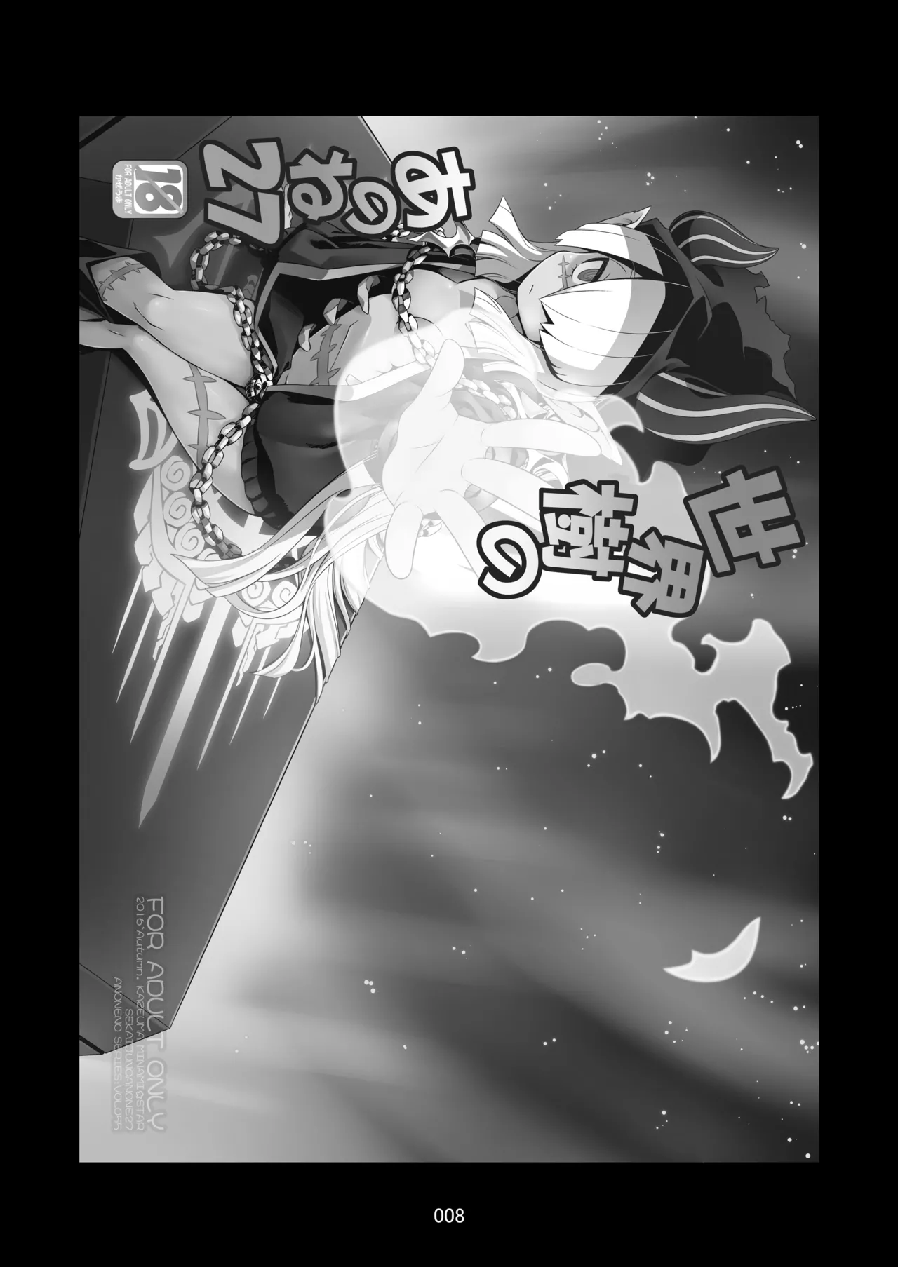 世界樹のあのね5総集編 Page.8