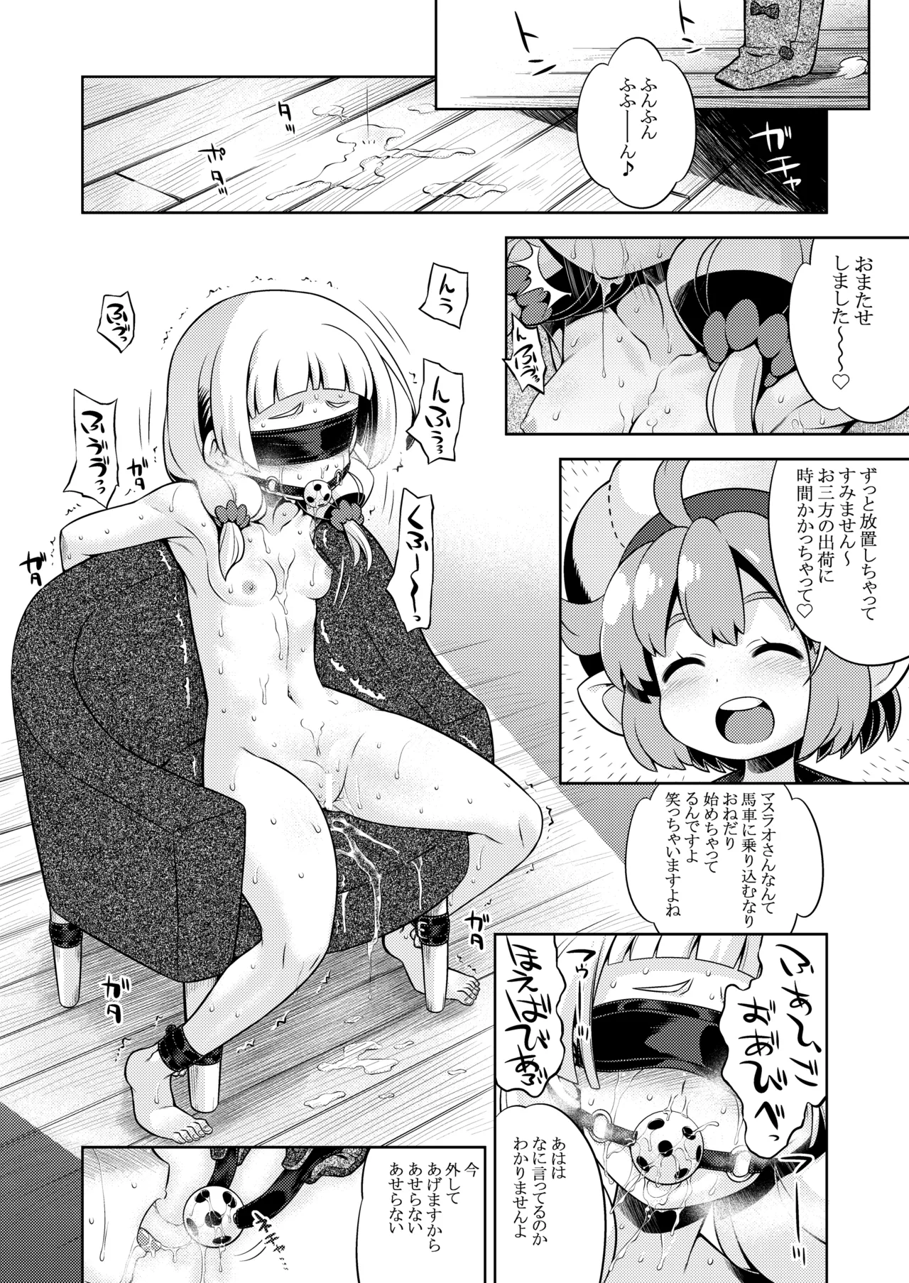 世界樹のあのね5総集編 Page.80