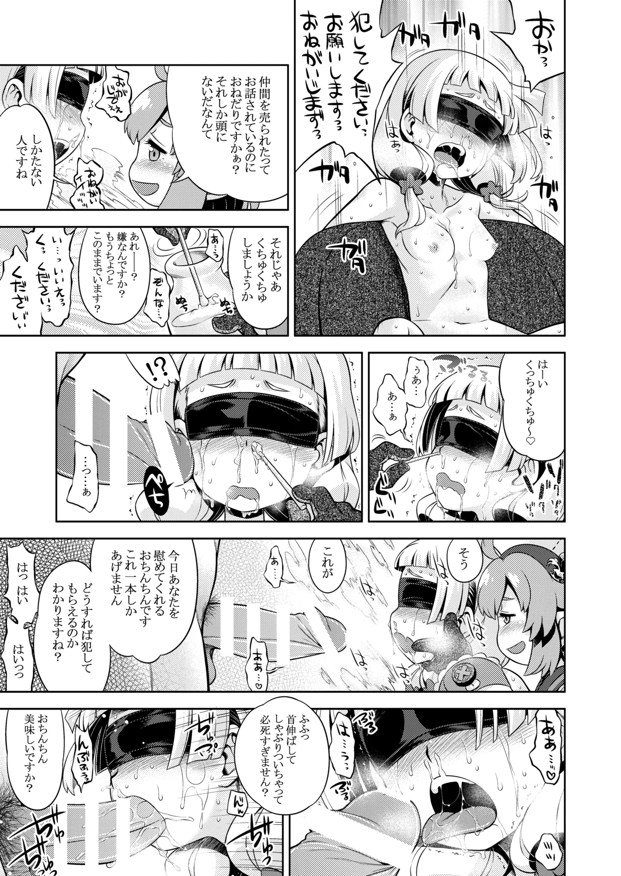 世界樹のあのね5総集編 Page.81