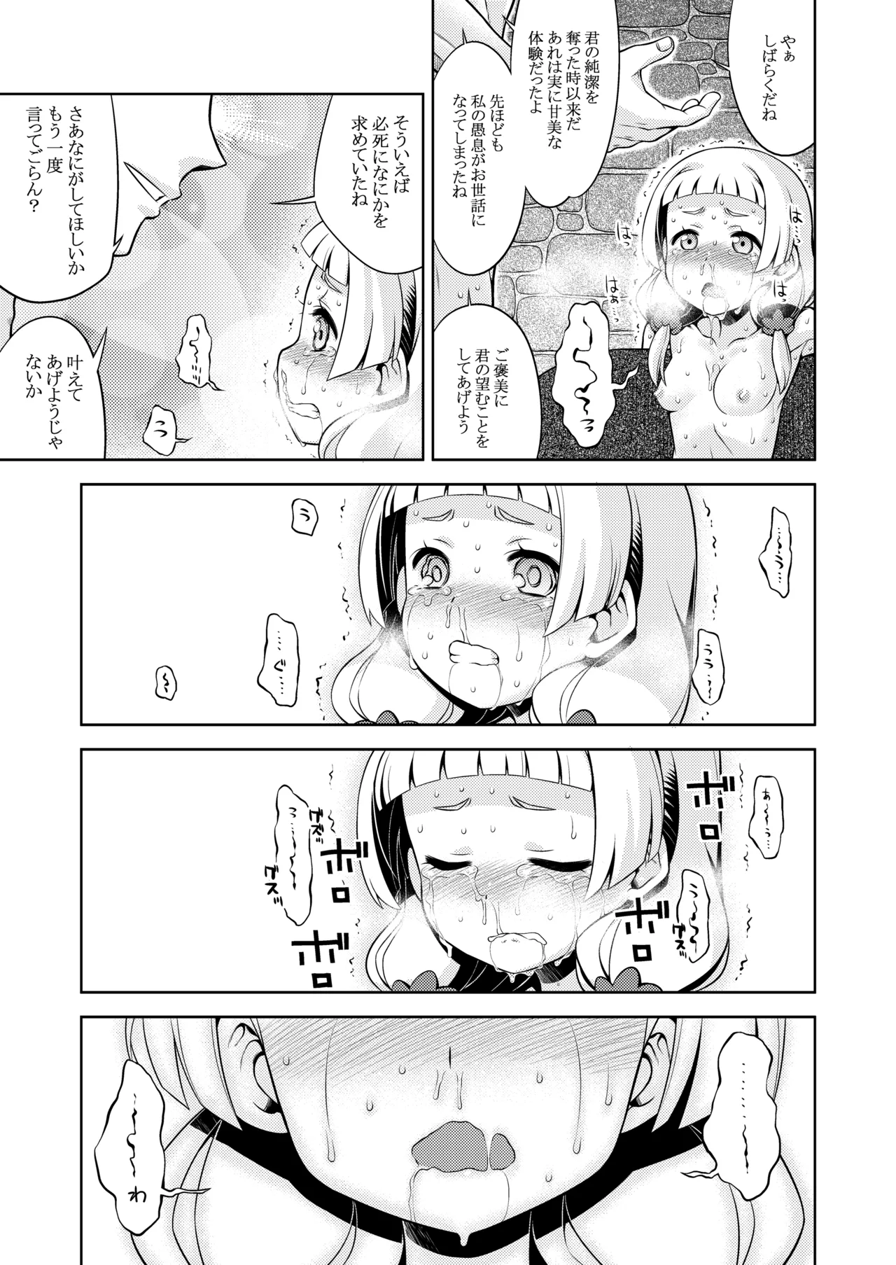 世界樹のあのね5総集編 Page.83