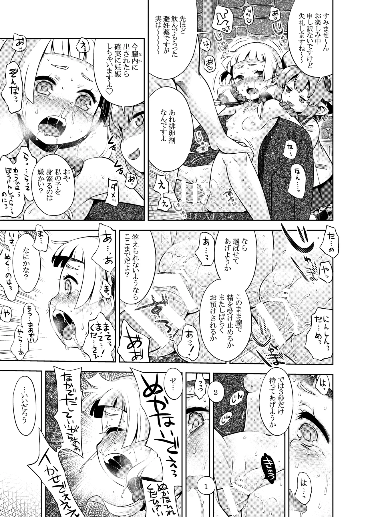世界樹のあのね5総集編 Page.87