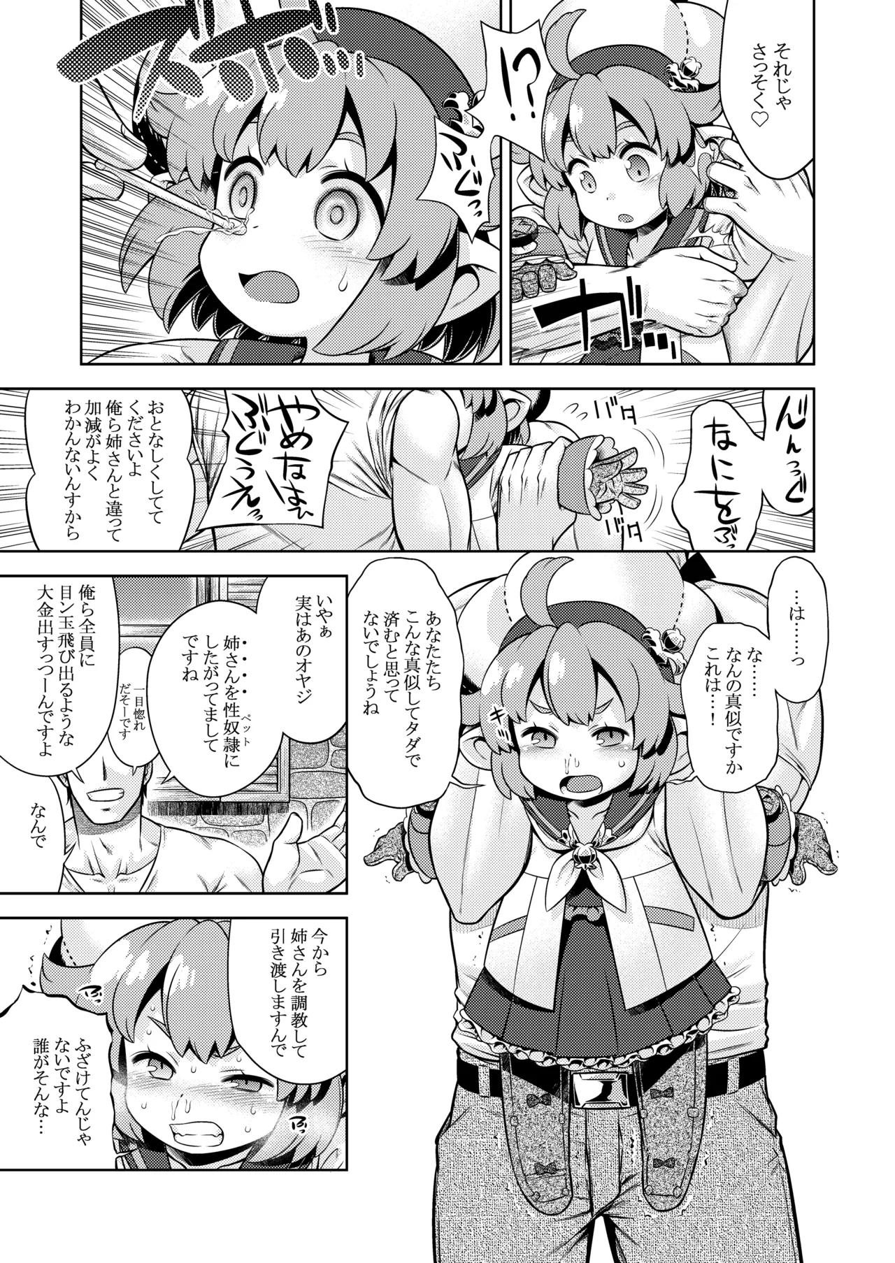 世界樹のあのね5総集編 Page.95