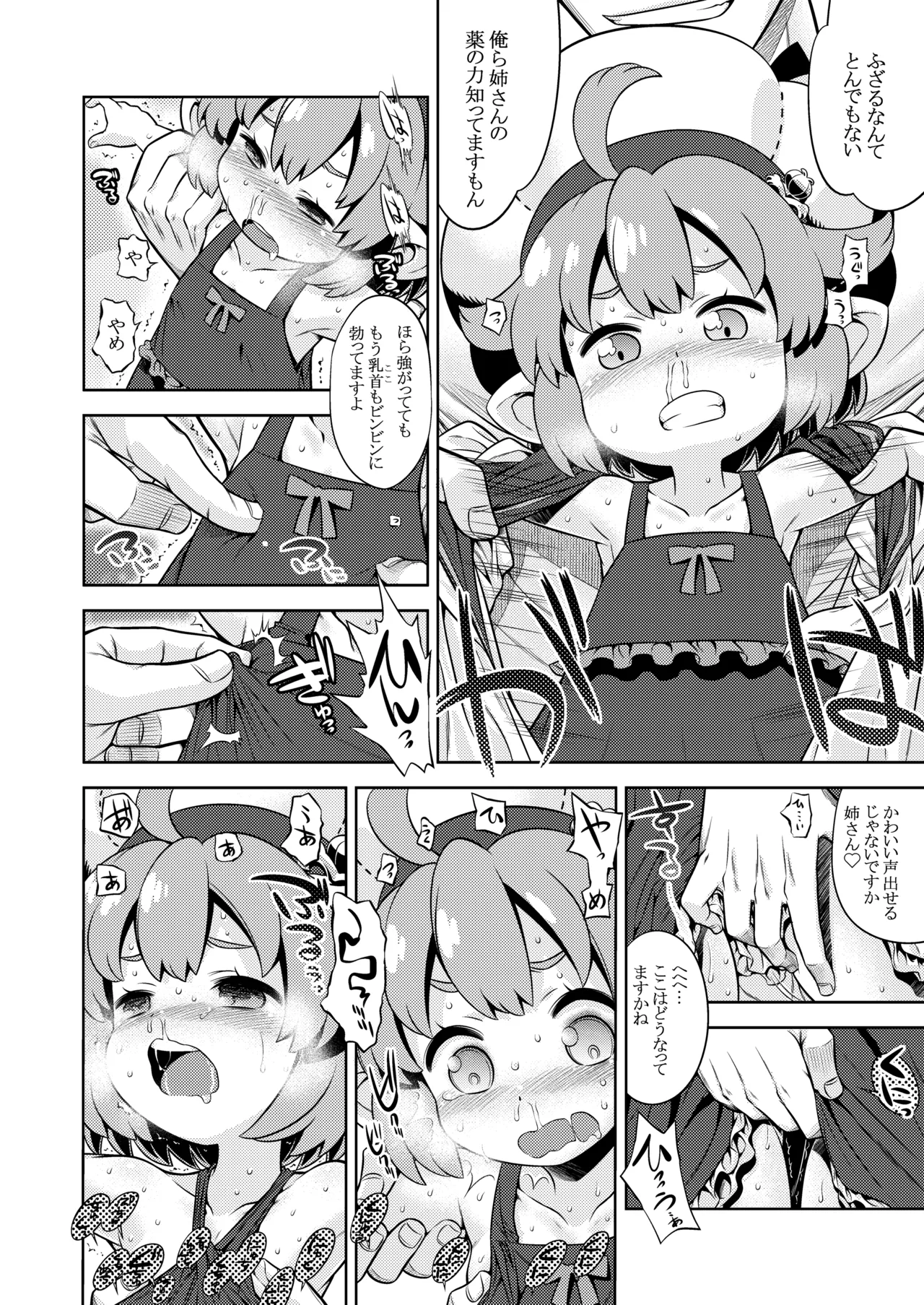 世界樹のあのね5総集編 Page.96