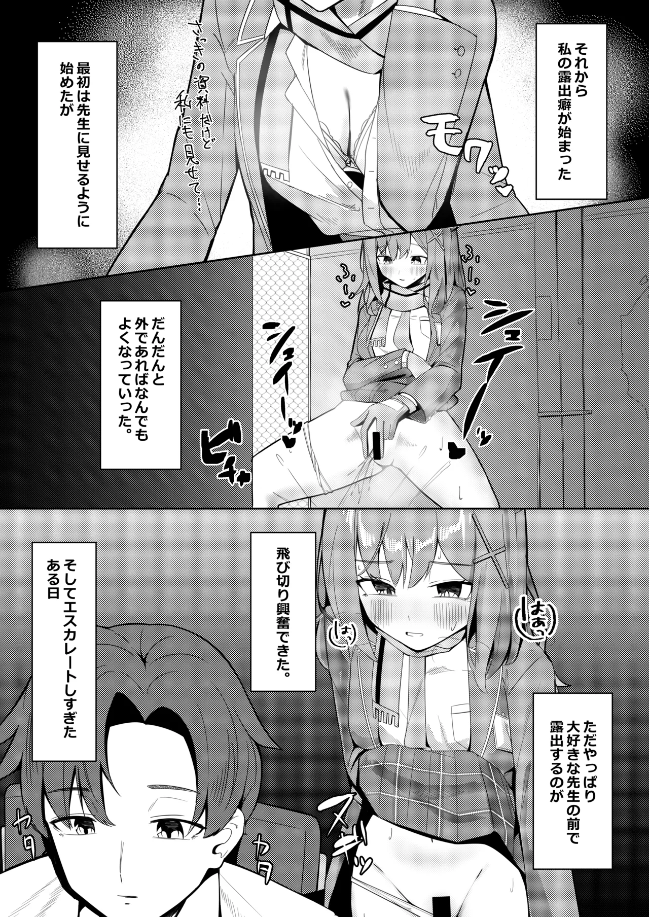 見ちゃダメ! だけどすっごく見せたい! Page.14