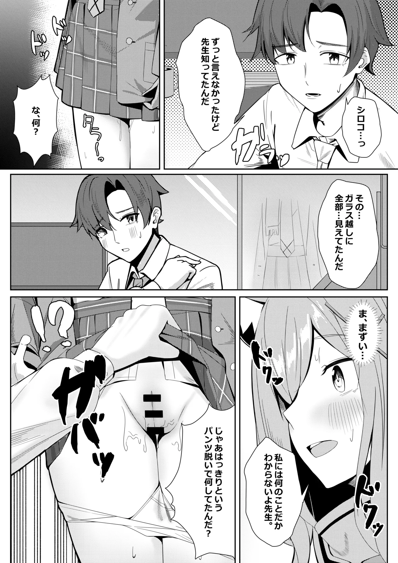 見ちゃダメ! だけどすっごく見せたい! Page.15