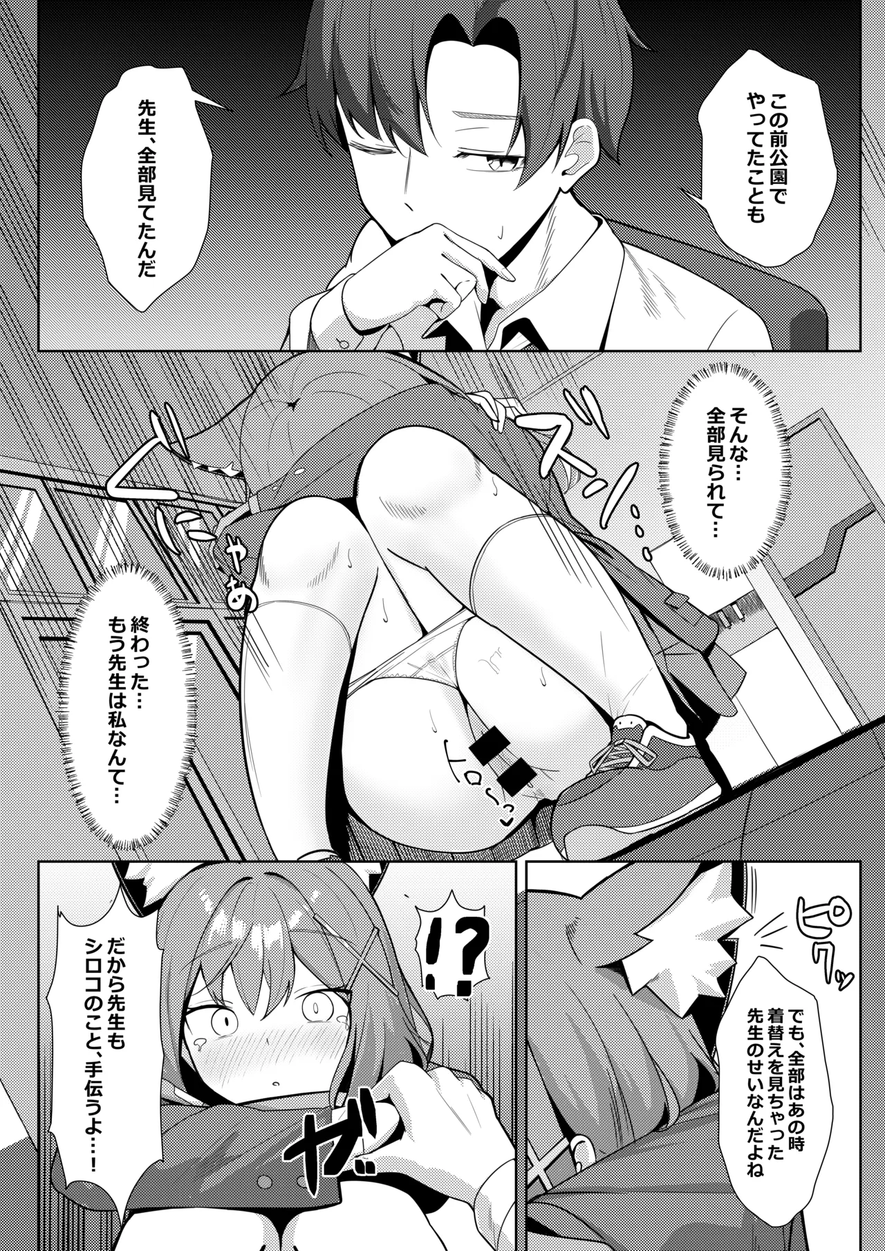 見ちゃダメ! だけどすっごく見せたい! Page.16