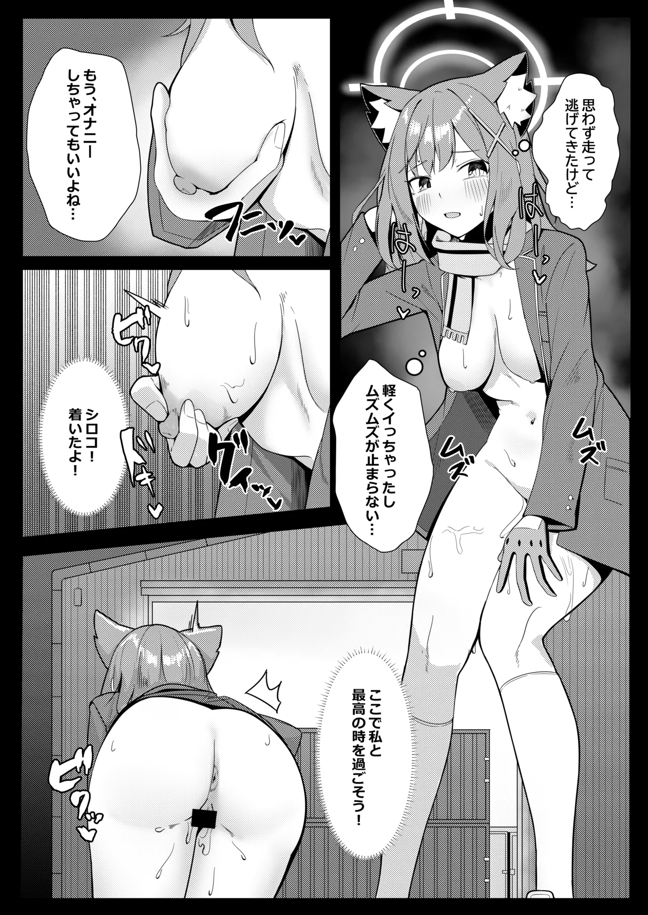 見ちゃダメ! だけどすっごく見せたい! Page.19