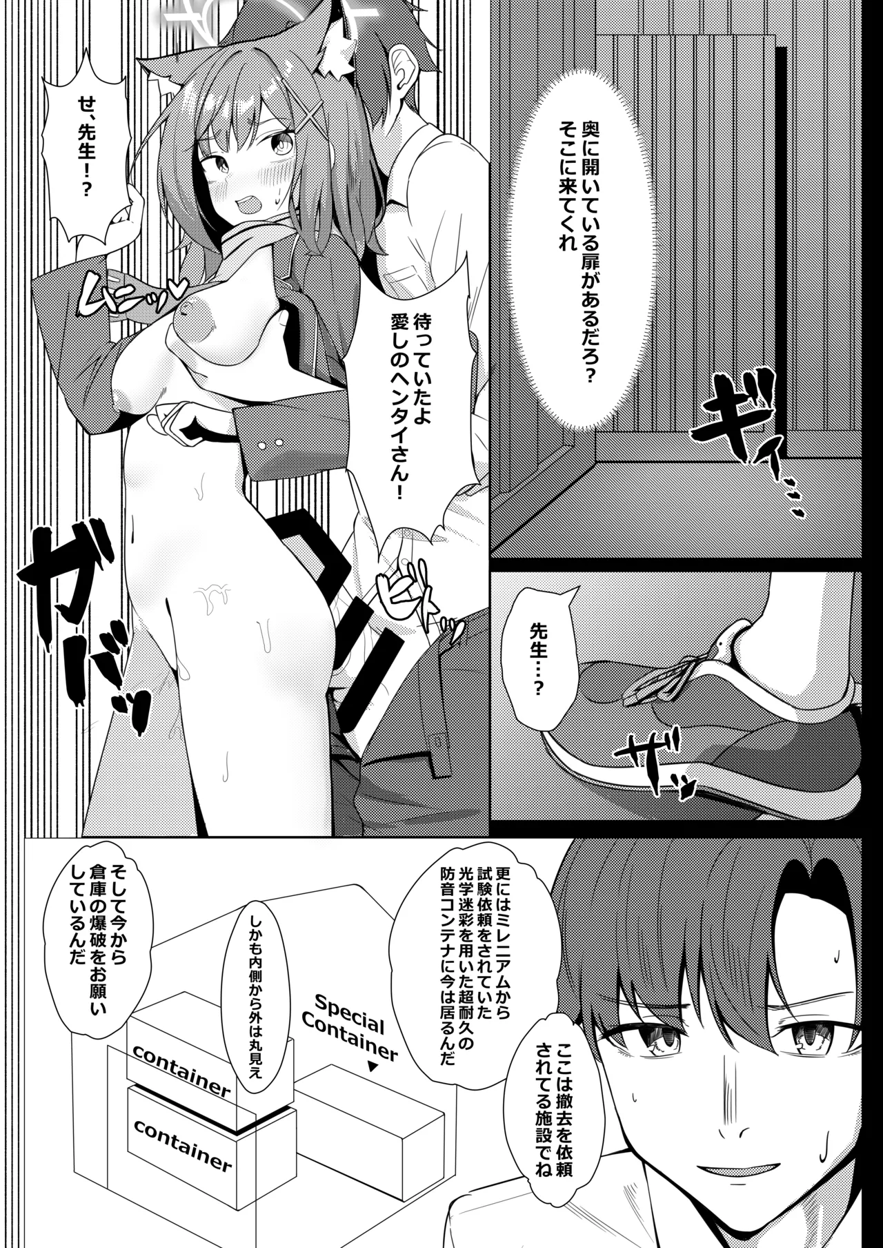 見ちゃダメ! だけどすっごく見せたい! Page.20