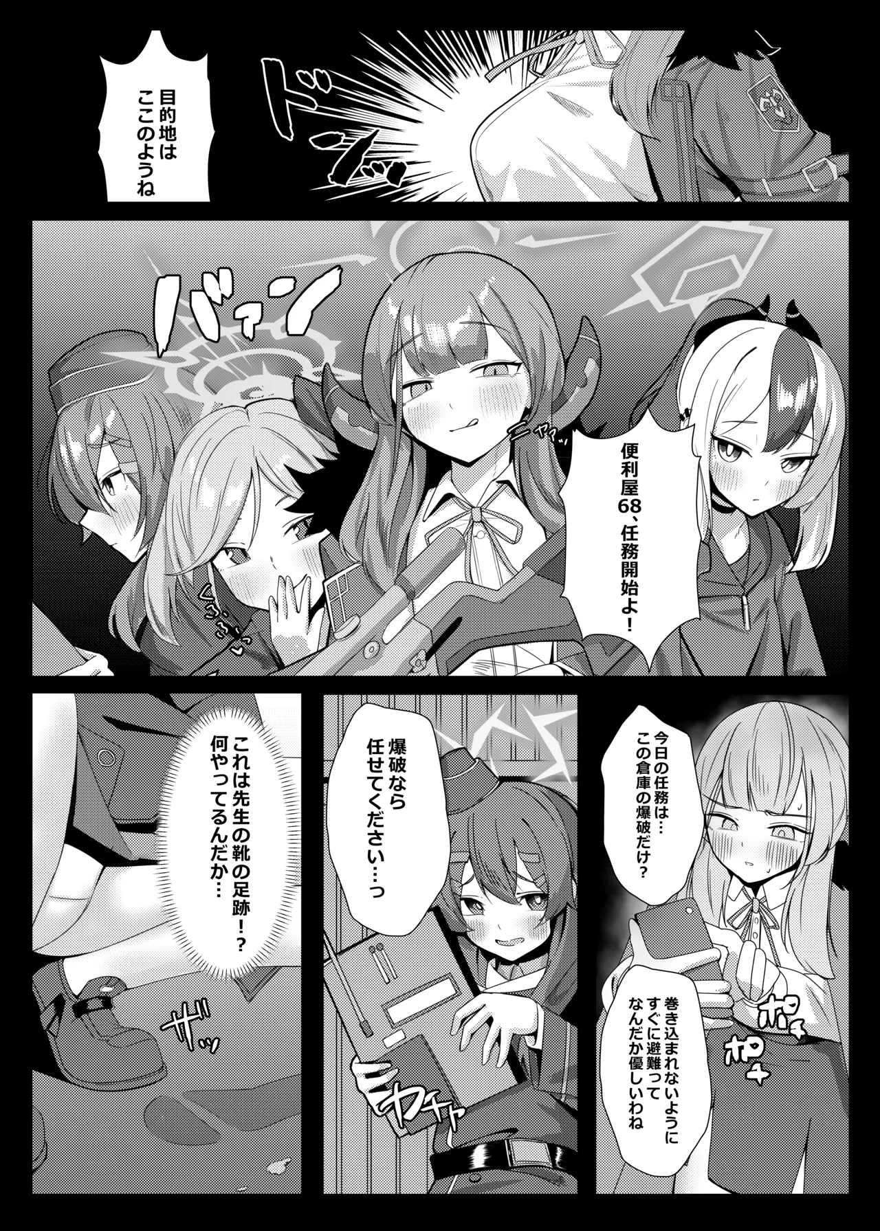 見ちゃダメ! だけどすっごく見せたい! Page.21
