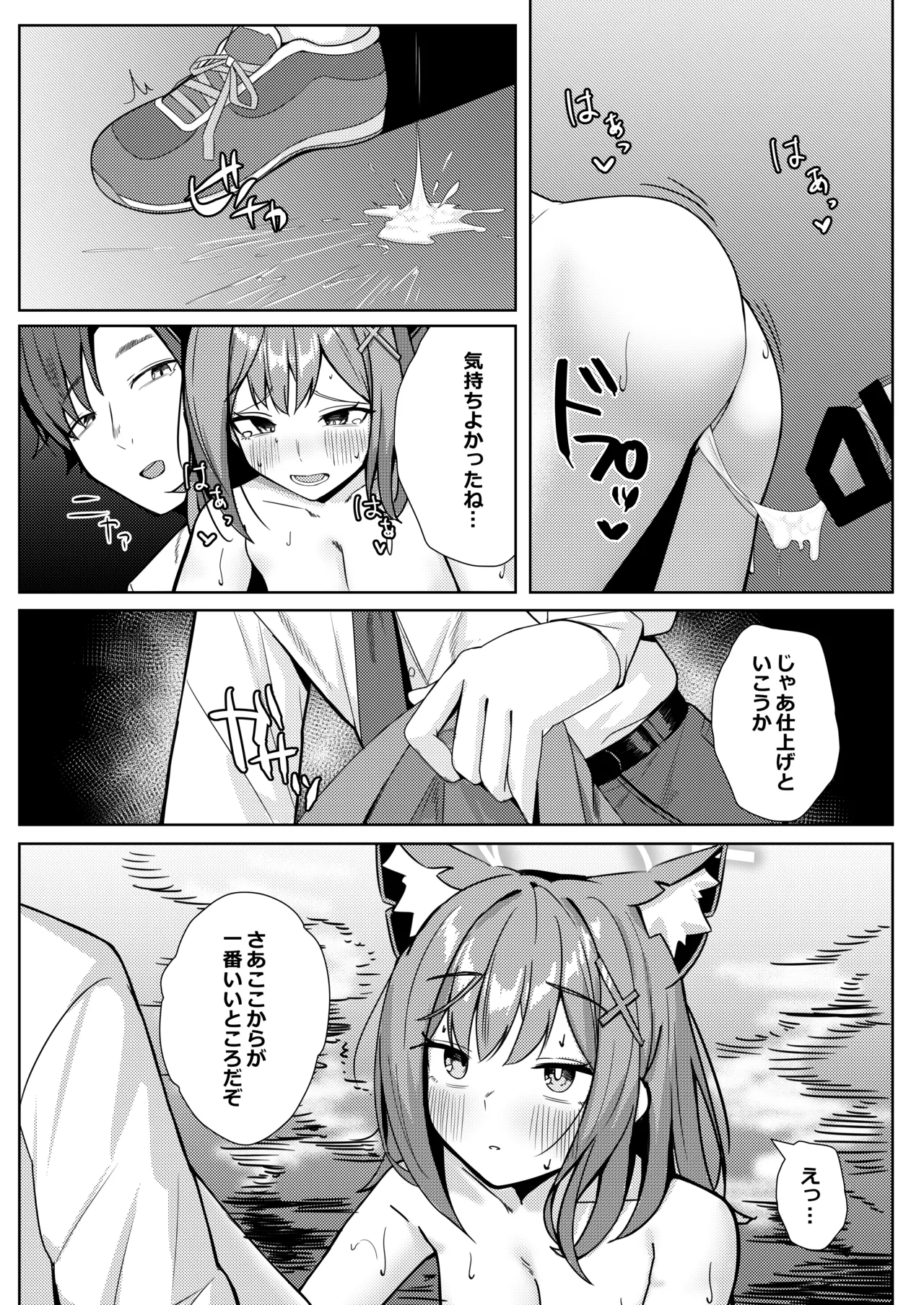 見ちゃダメ! だけどすっごく見せたい! Page.25