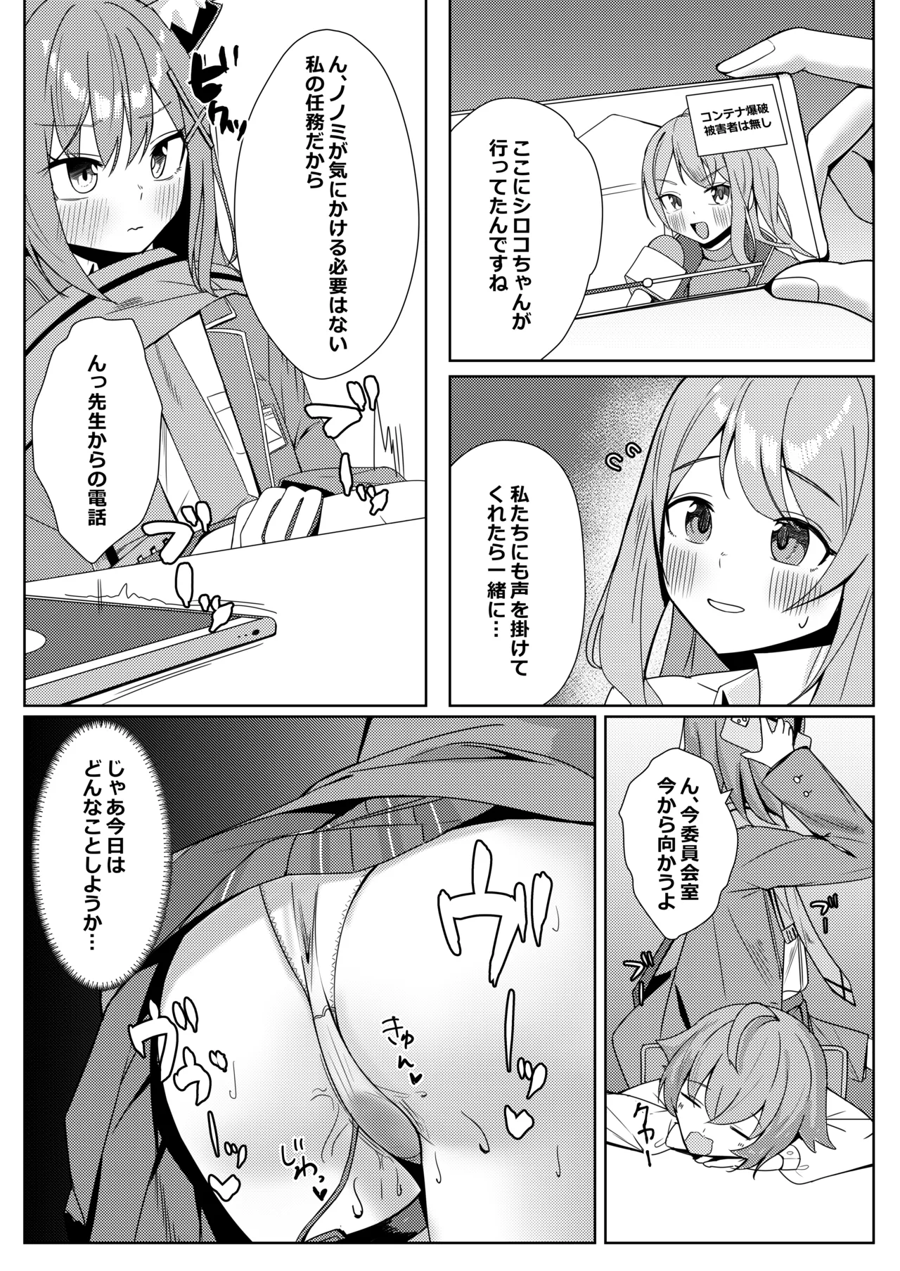 見ちゃダメ! だけどすっごく見せたい! Page.27