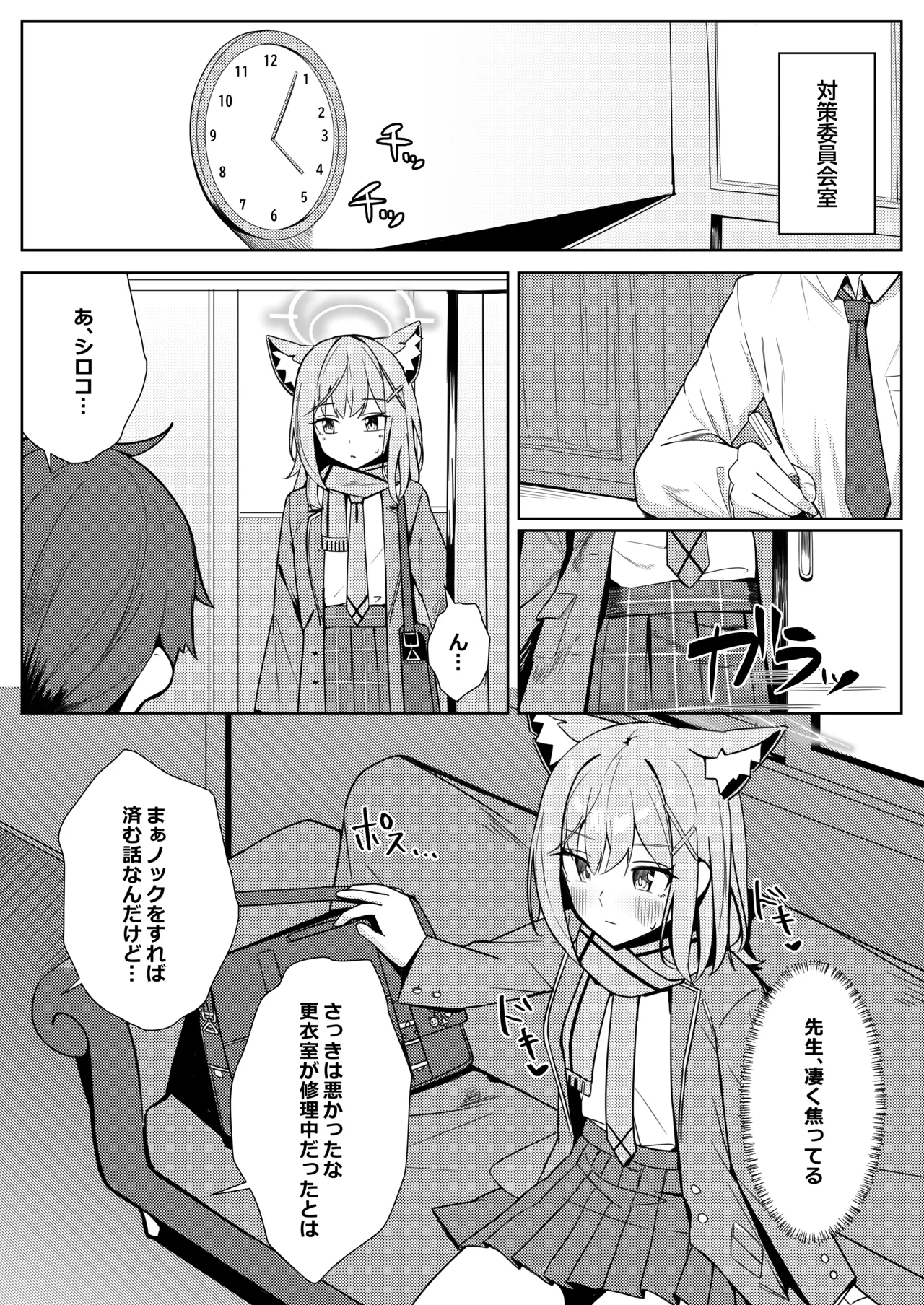 見ちゃダメ! だけどすっごく見せたい! Page.6