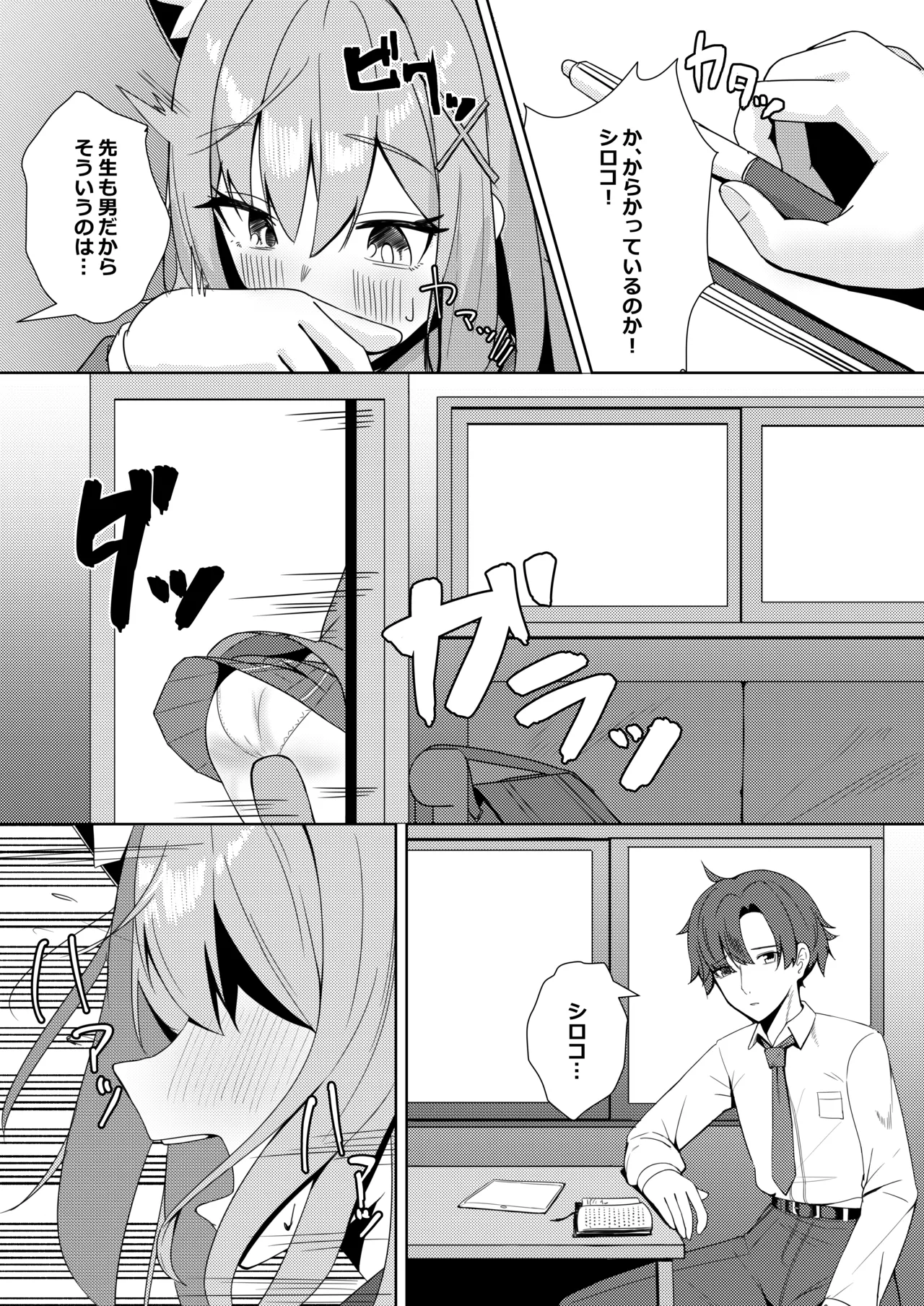 見ちゃダメ! だけどすっごく見せたい! Page.8