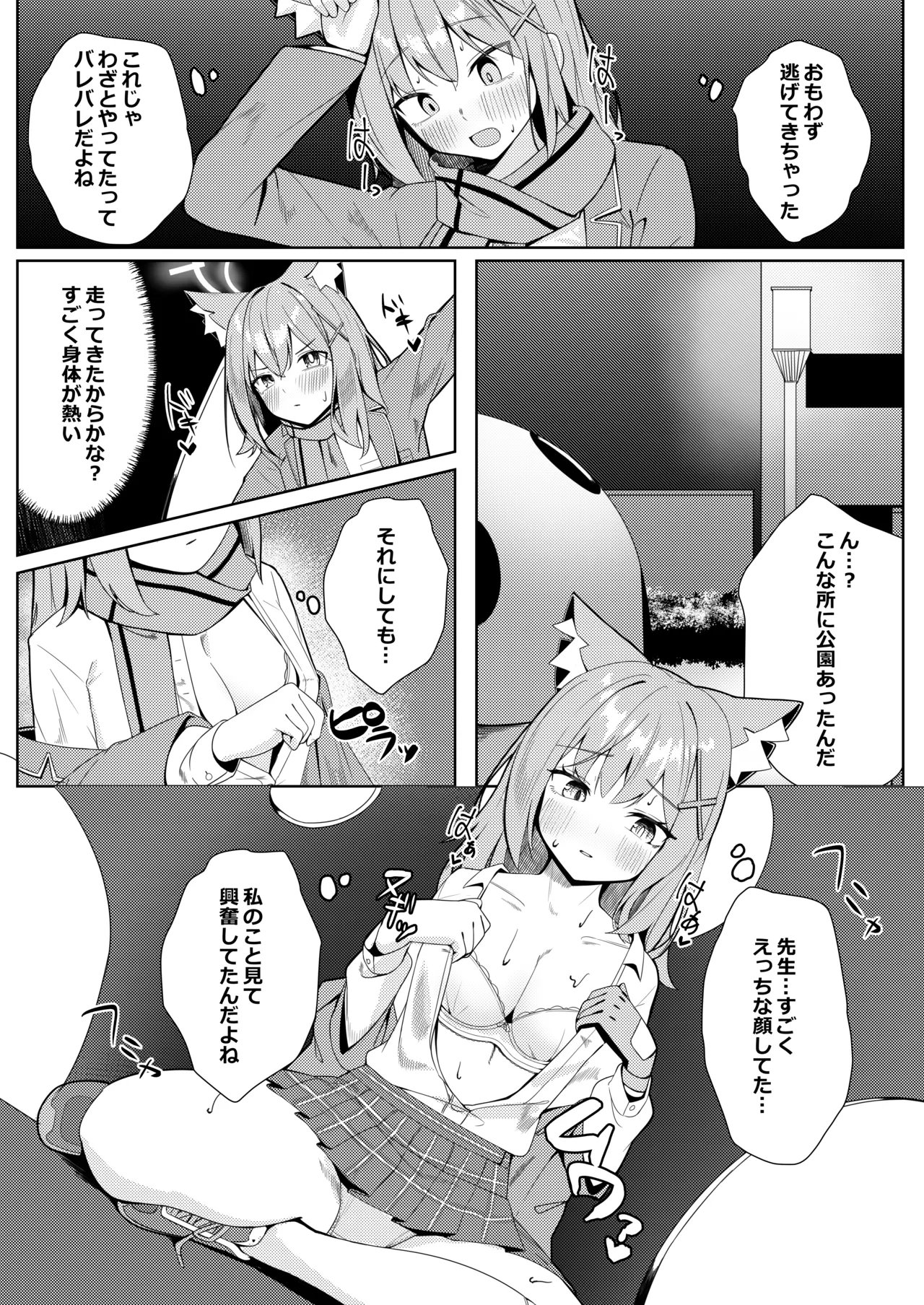 見ちゃダメ! だけどすっごく見せたい! Page.9
