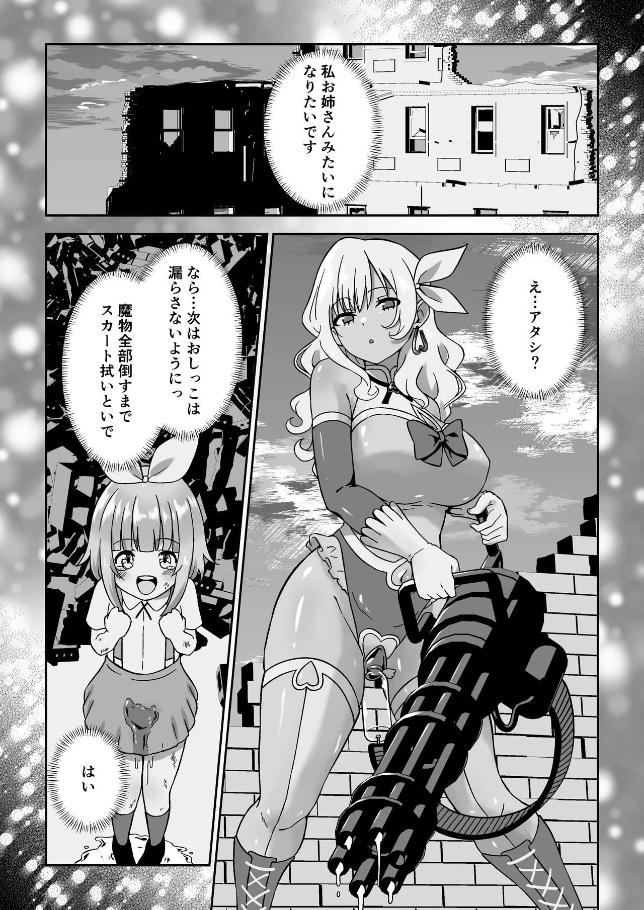 おしが魔法少女 Page.12