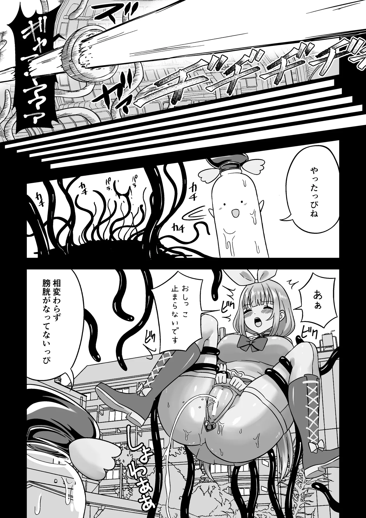 おしが魔法少女 Page.16