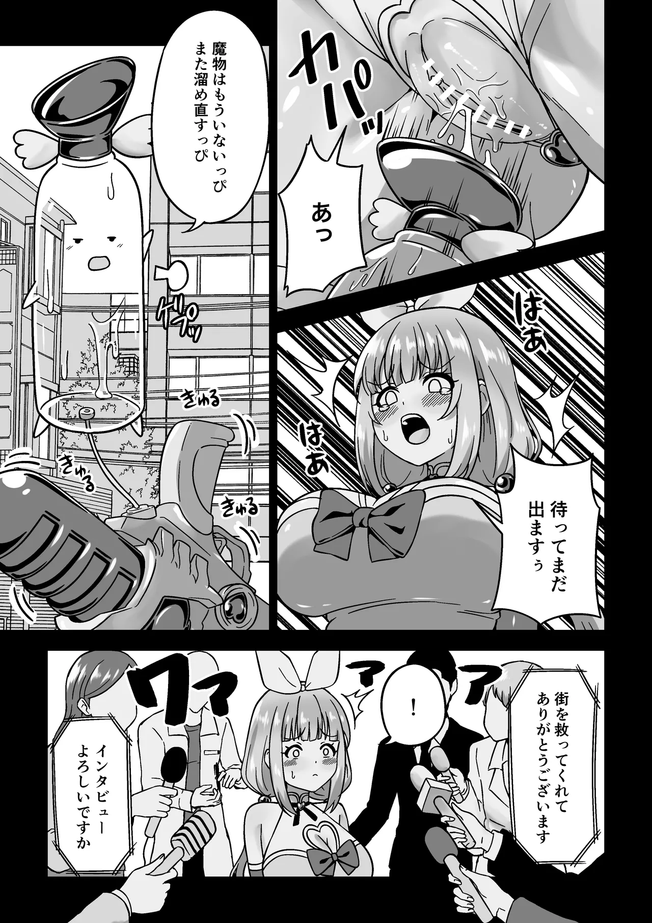 おしが魔法少女 Page.4