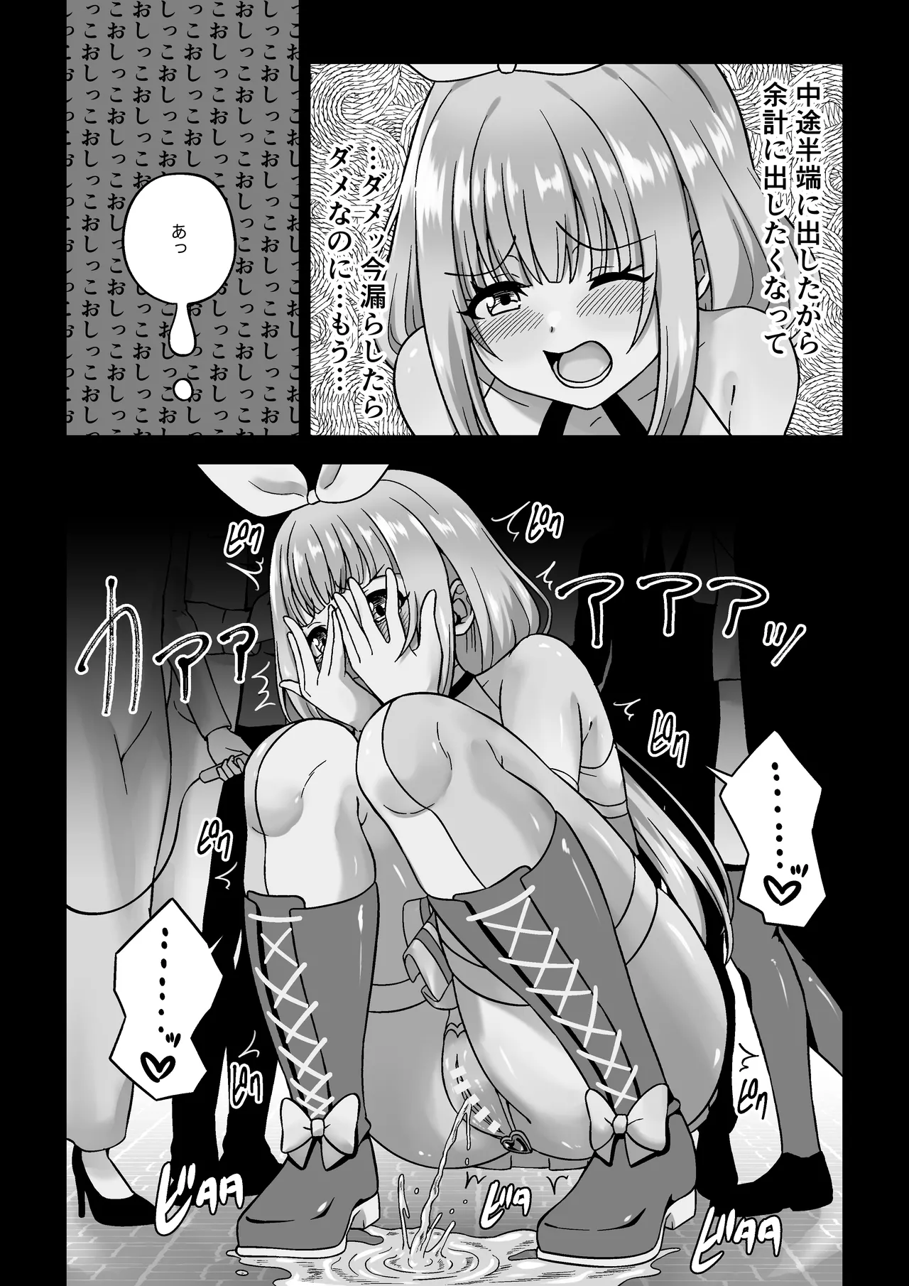 おしが魔法少女 Page.5