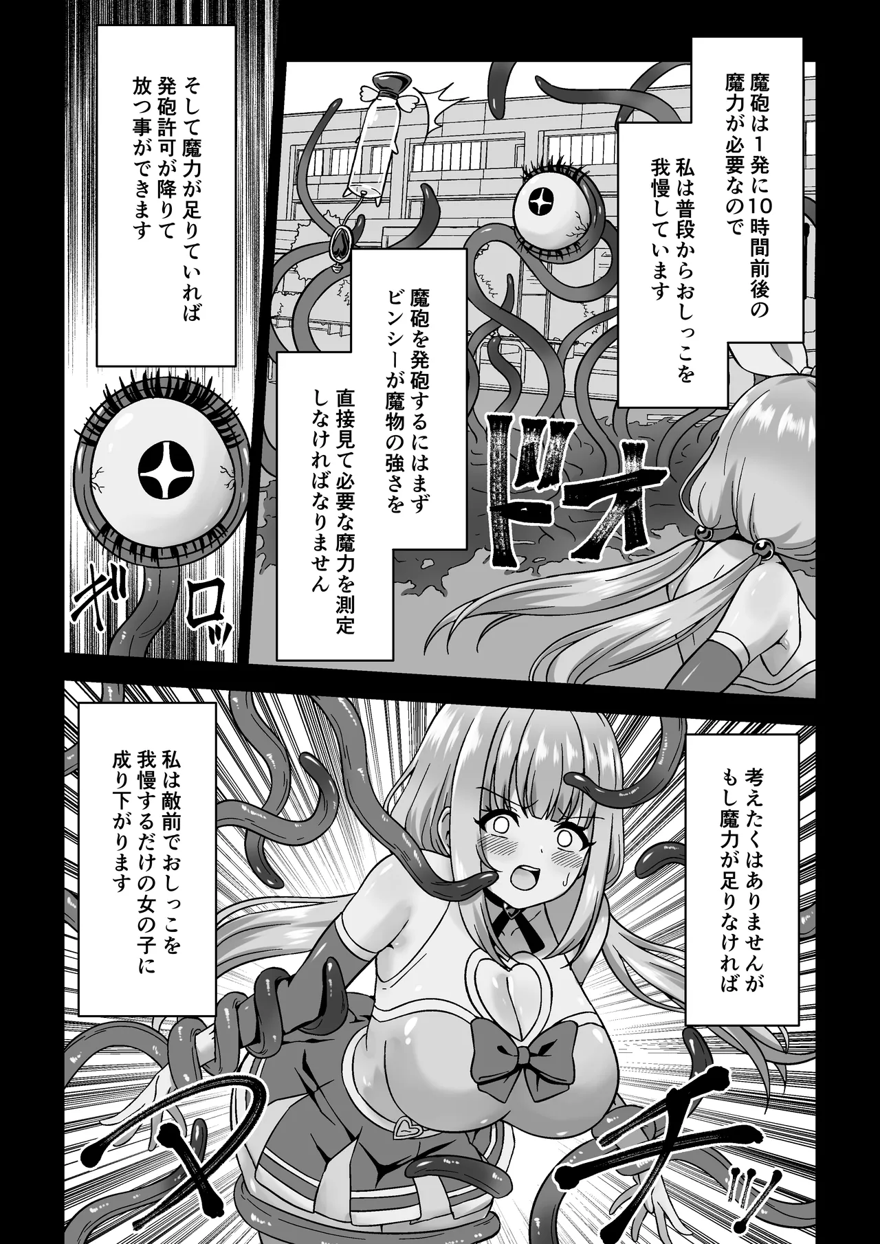 おしが魔法少女 Page.8