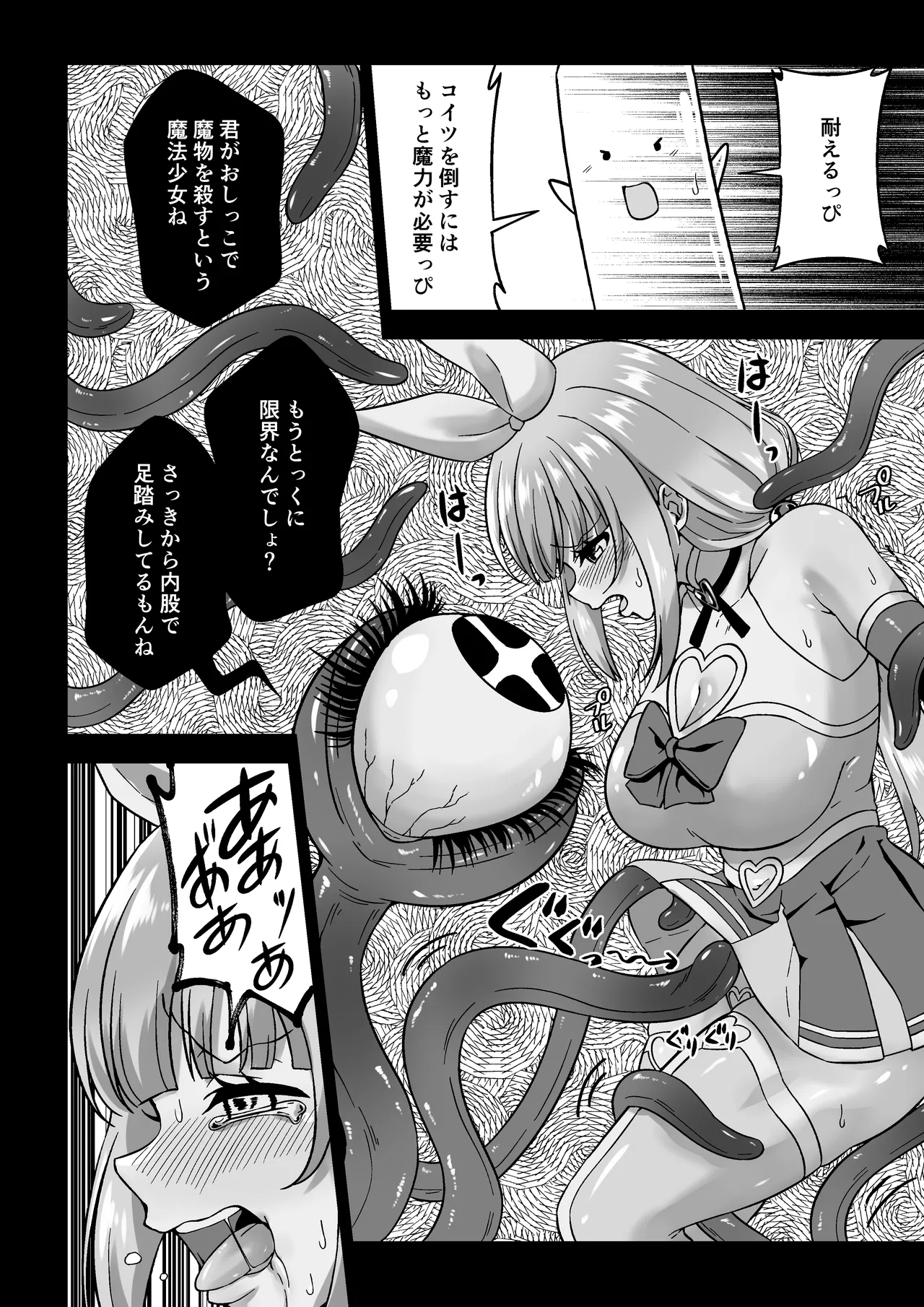 おしが魔法少女 Page.9