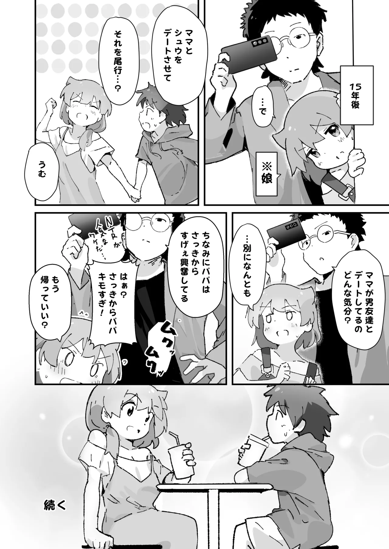 主婦の15年前の初体験 Page.23