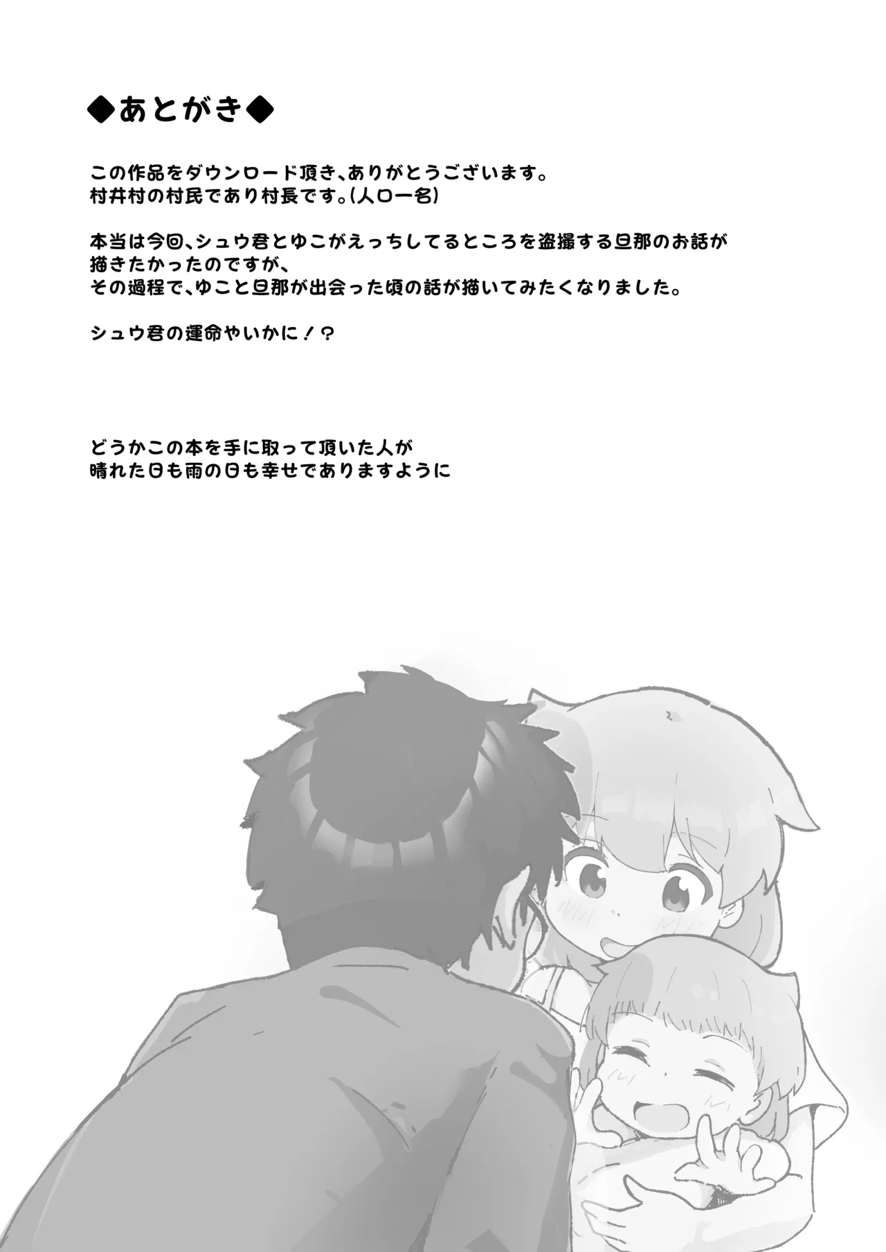 主婦の15年前の初体験 Page.24