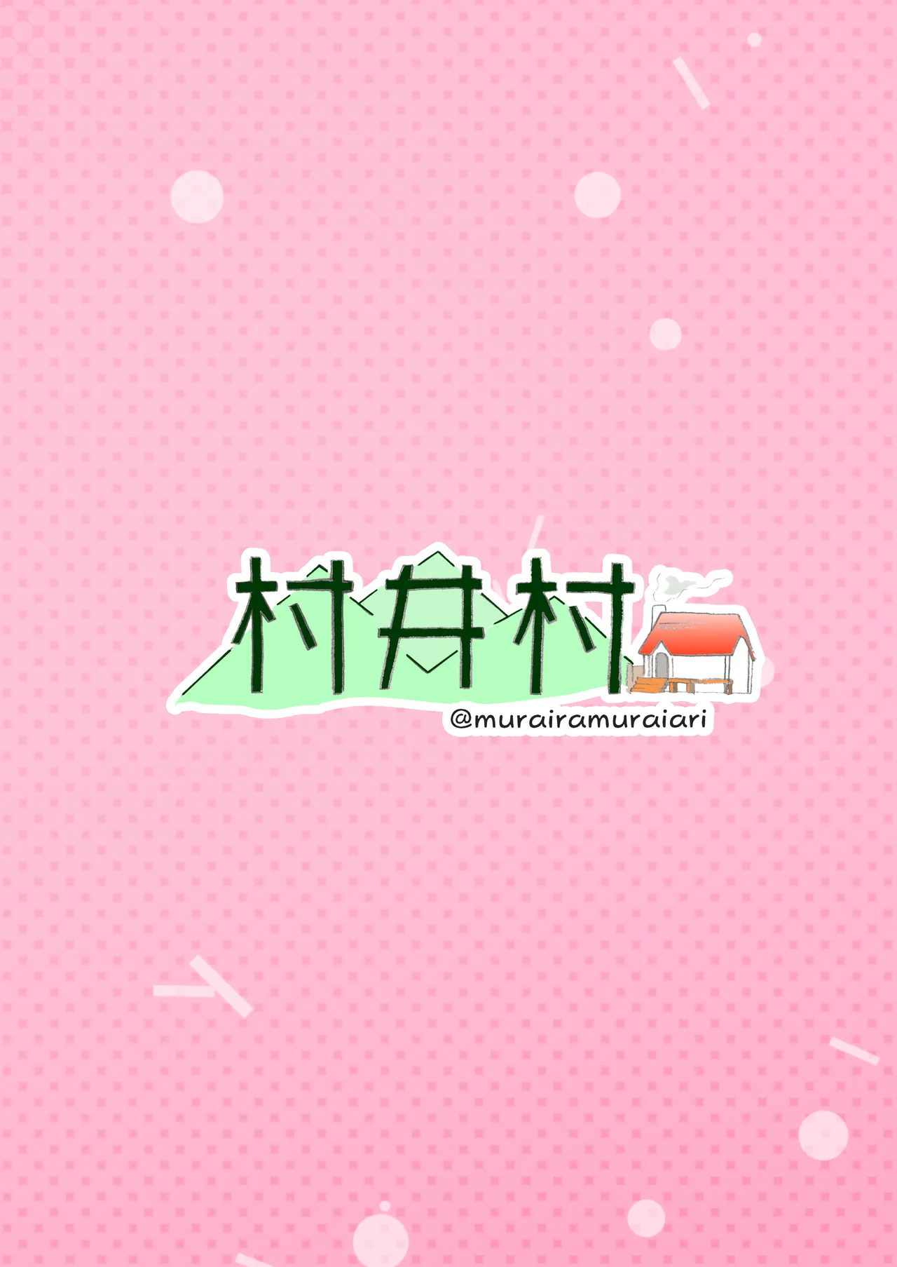 主婦の15年前の初体験 Page.26