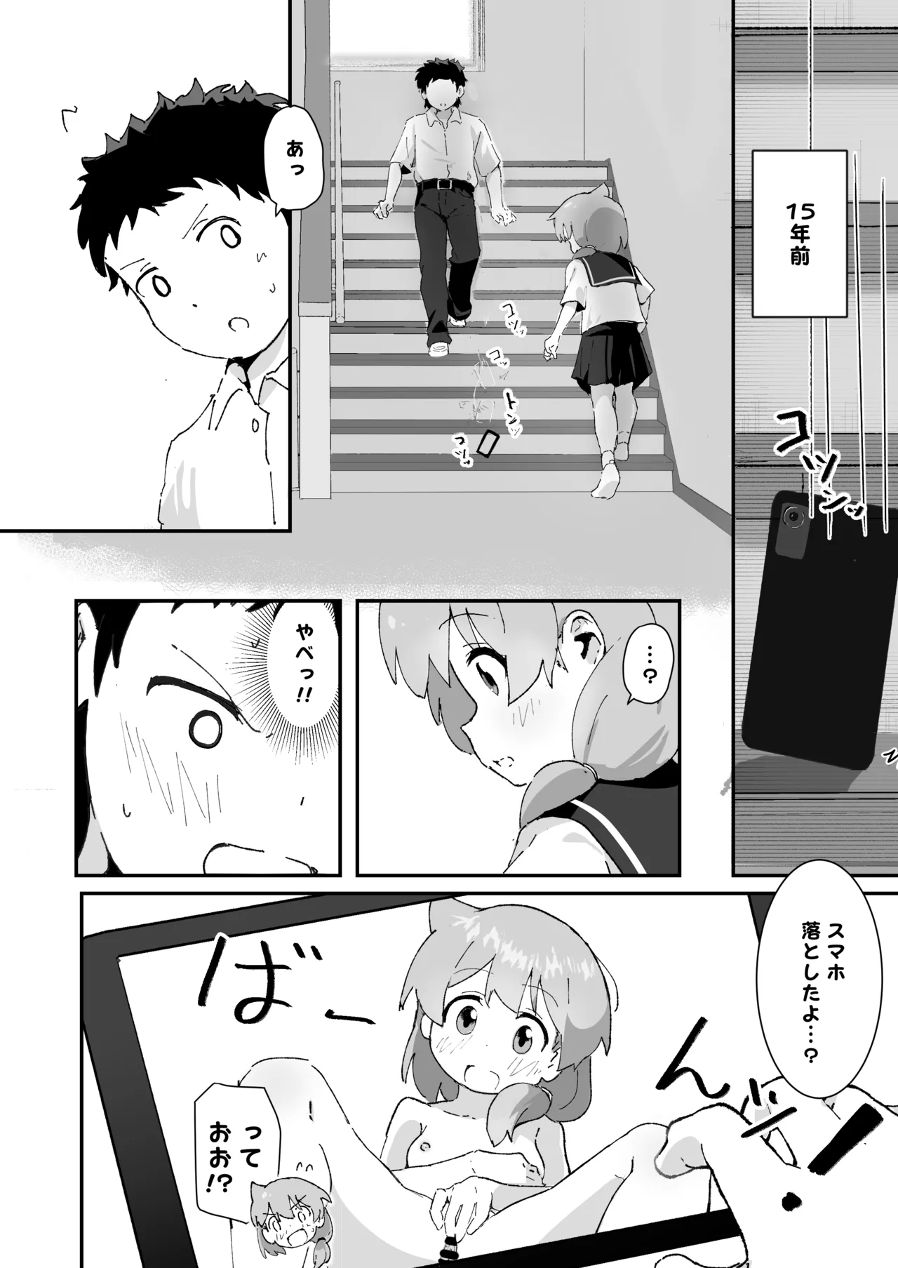 主婦の15年前の初体験 Page.3