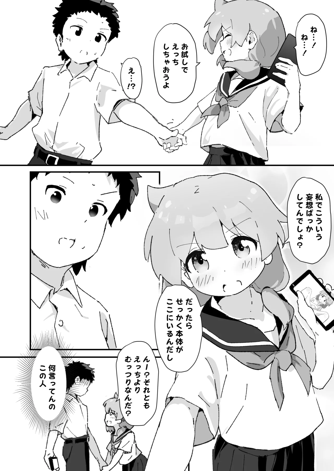 主婦の15年前の初体験 Page.5