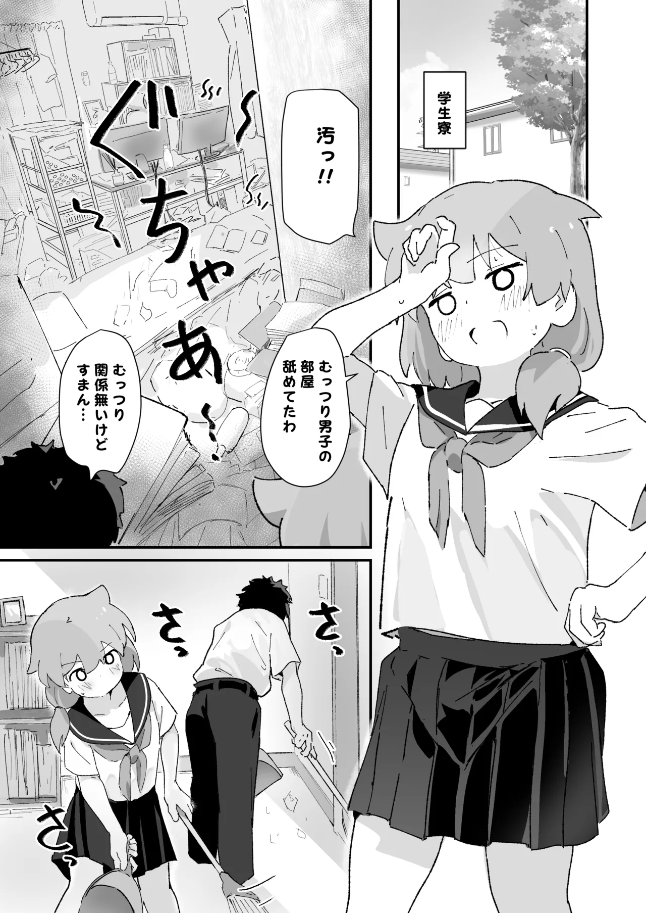 主婦の15年前の初体験 Page.6