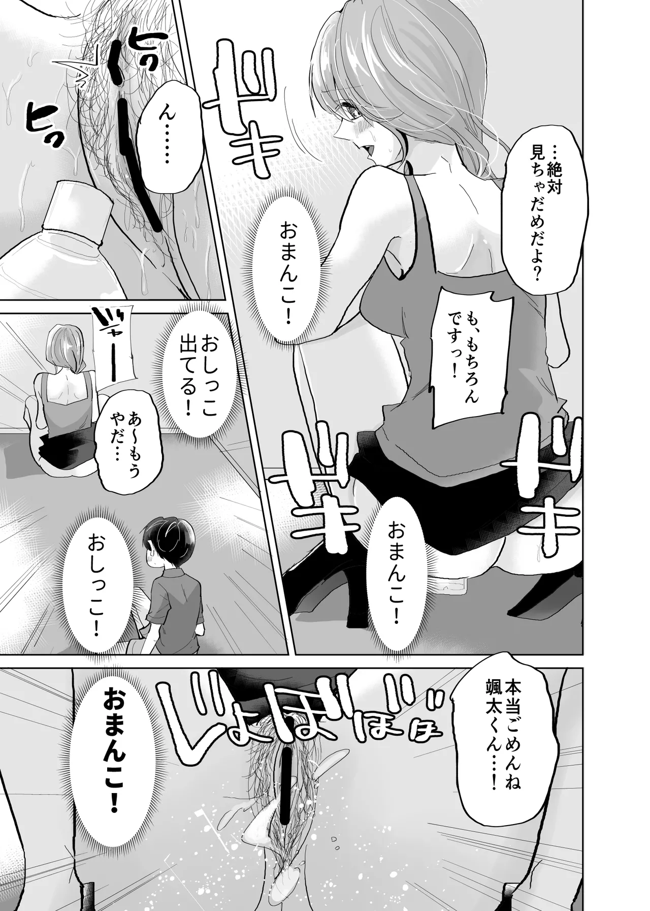 ショタ♥OL 密室エレベーターでおしっこ&生ハメセックス Page.13