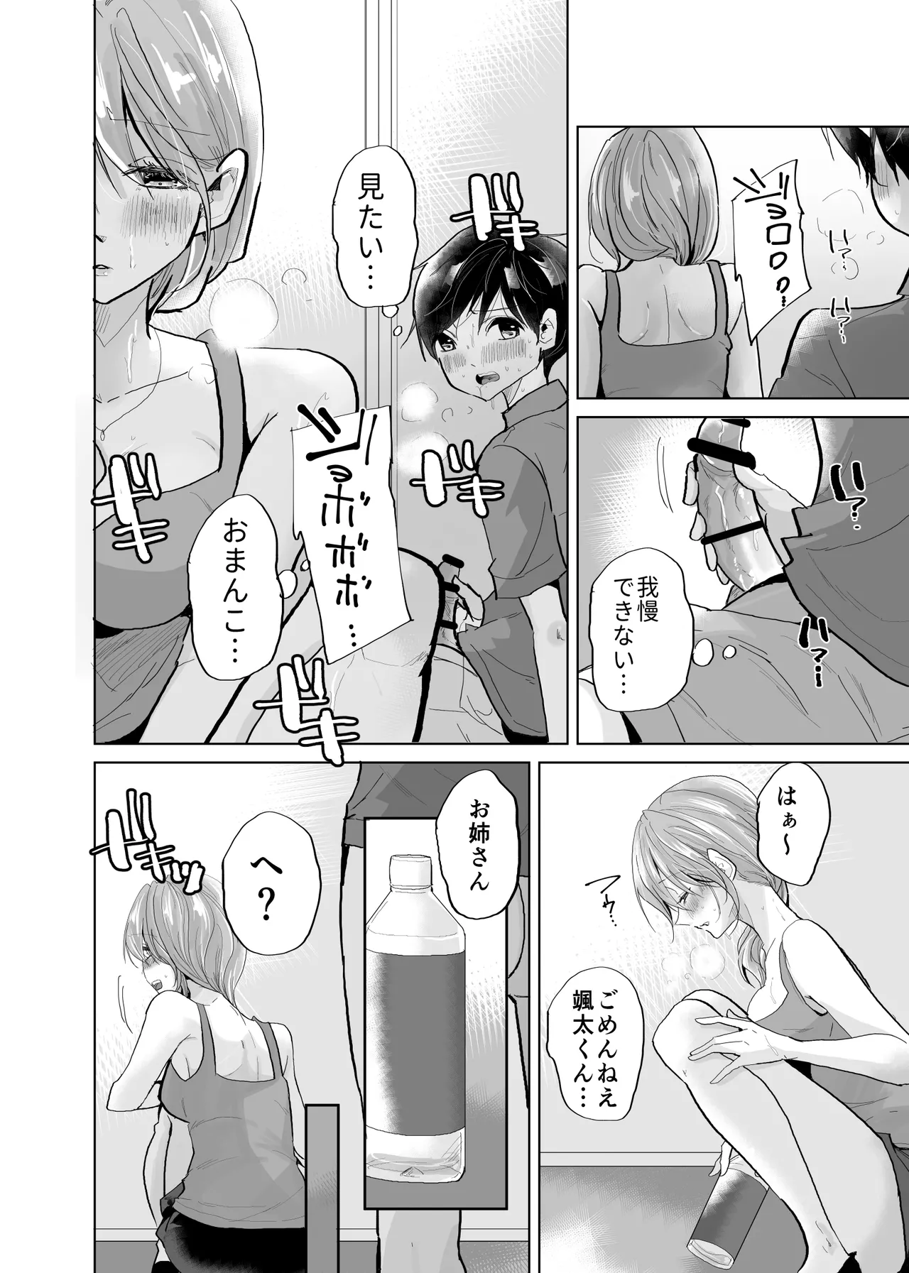 ショタ♥OL 密室エレベーターでおしっこ&生ハメセックス Page.14