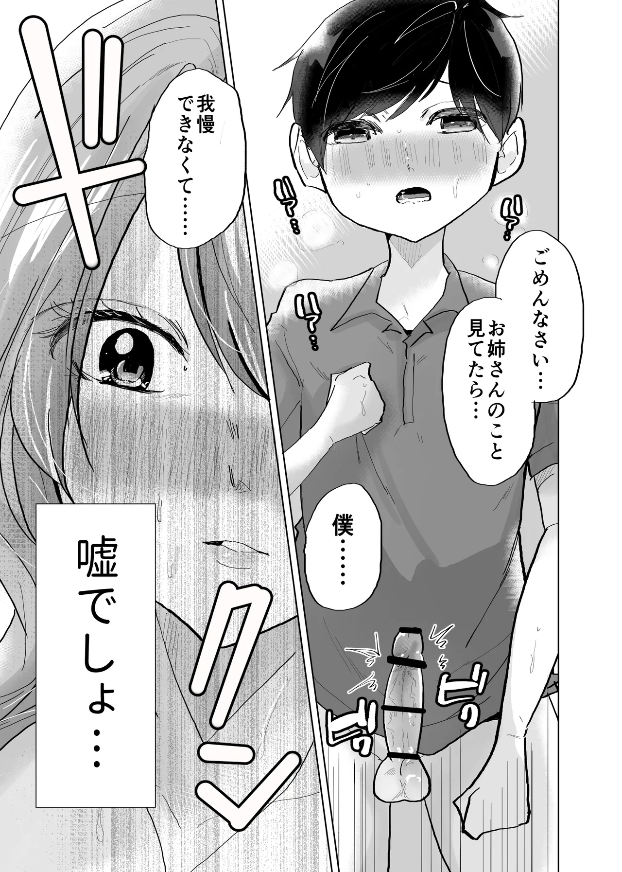 ショタ♥OL 密室エレベーターでおしっこ&生ハメセックス Page.15