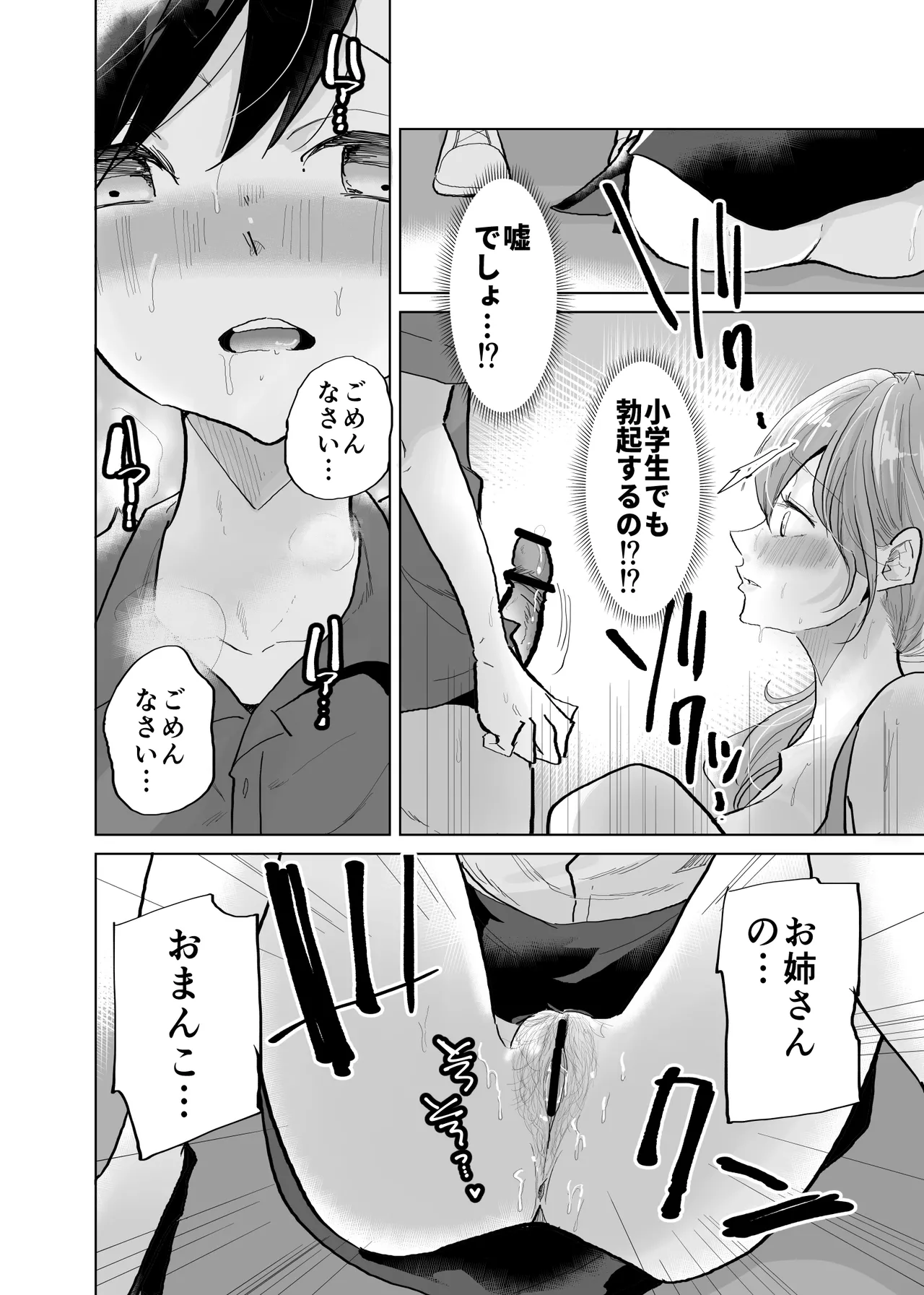 ショタ♥OL 密室エレベーターでおしっこ&生ハメセックス Page.16