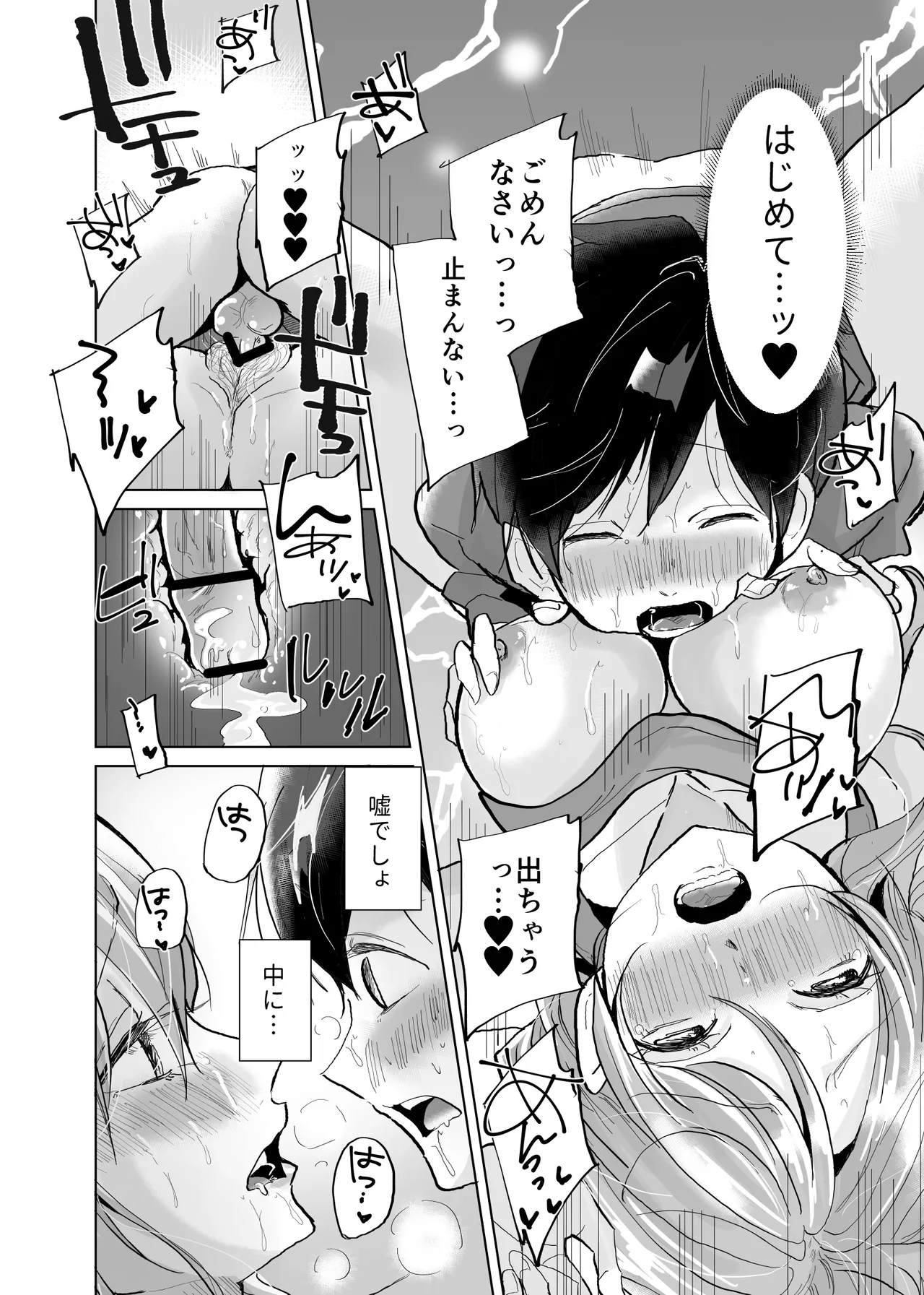 ショタ♥OL 密室エレベーターでおしっこ&生ハメセックス Page.24