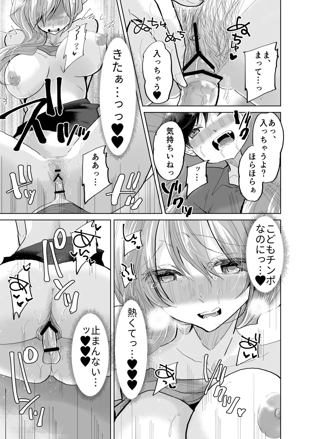 ショタ♥OL 密室エレベーターでおしっこ&生ハメセックス Page.31