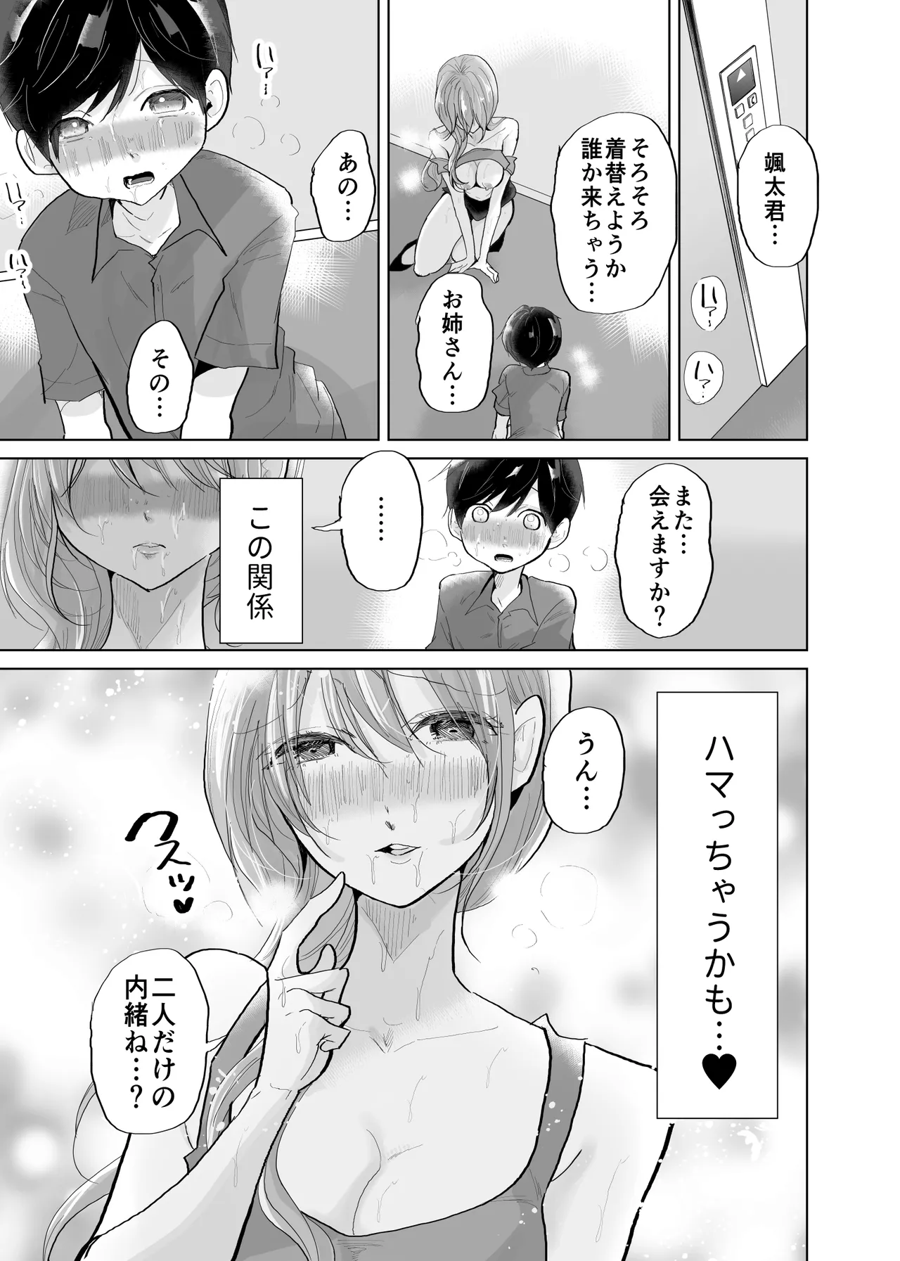 ショタ♥OL 密室エレベーターでおしっこ&生ハメセックス Page.33