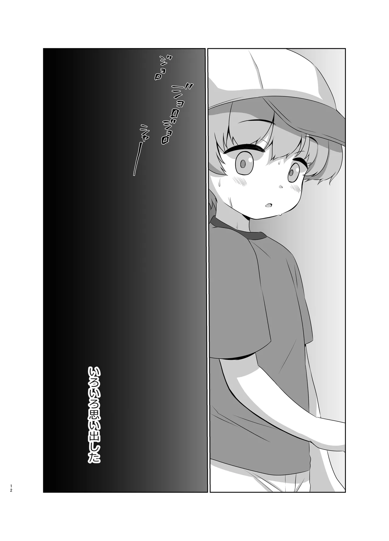 お姉ちゃんのせいで、僕っ…!! Page.12