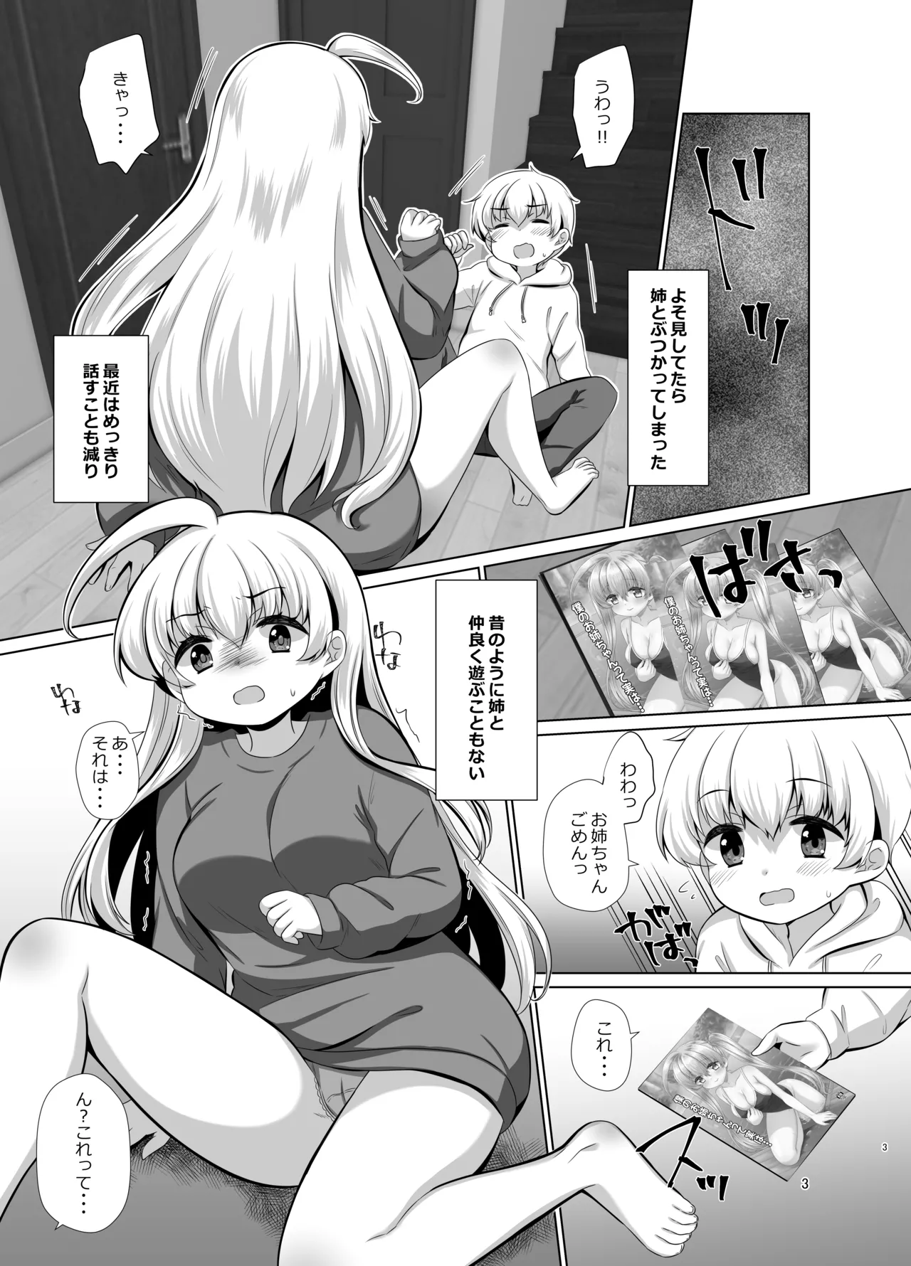 お姉ちゃんのせいで、僕っ…!! Page.22